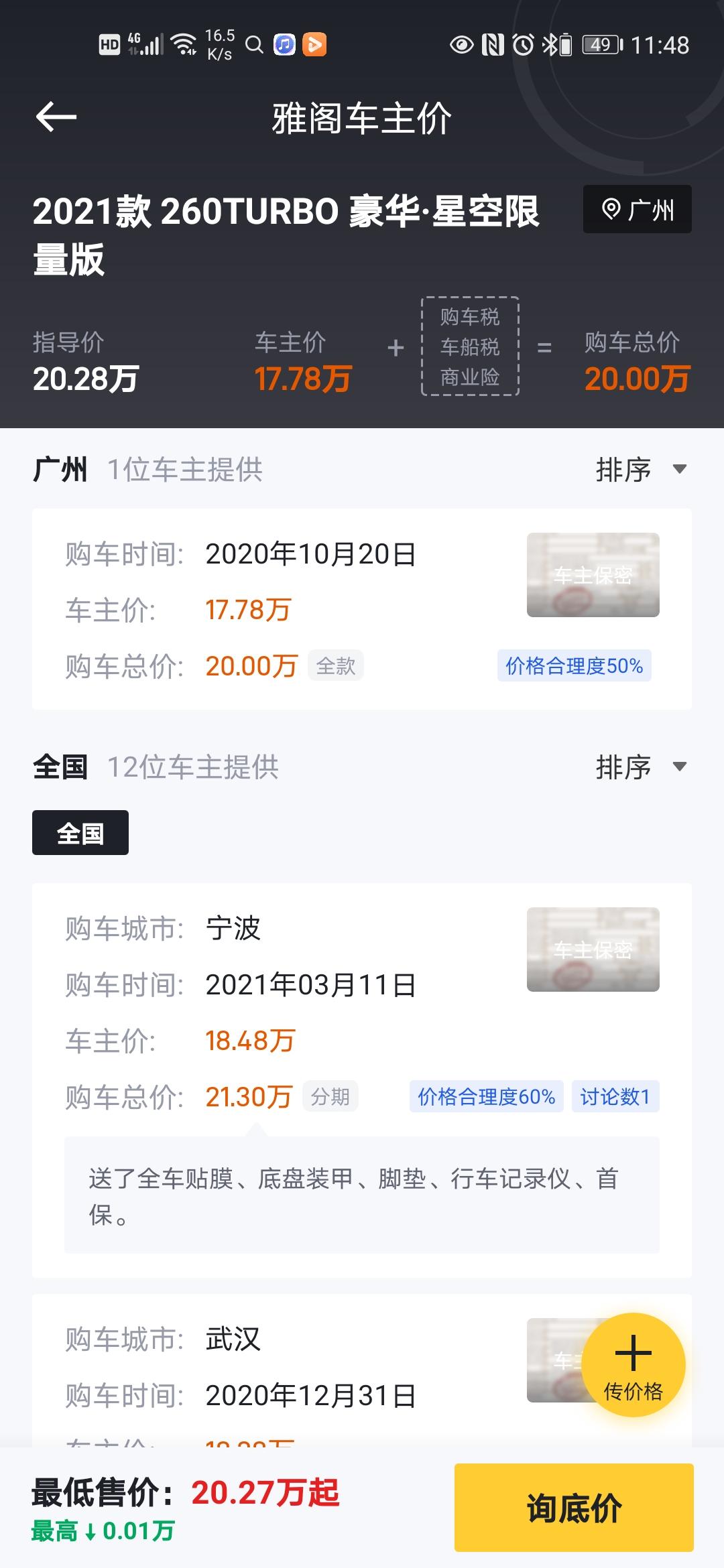 本田雅阁 各位老铁，我想知道在广州这个20万21款星空限量版是怎么买到的？