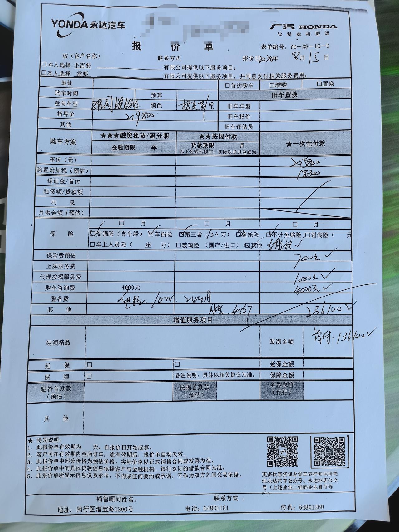 本田雅阁 兄弟们，刚4s询问到的价格，麻烦大家看一下怎么样，销售说4000咨询费是不能砍的，蓝色要等一个半月左右