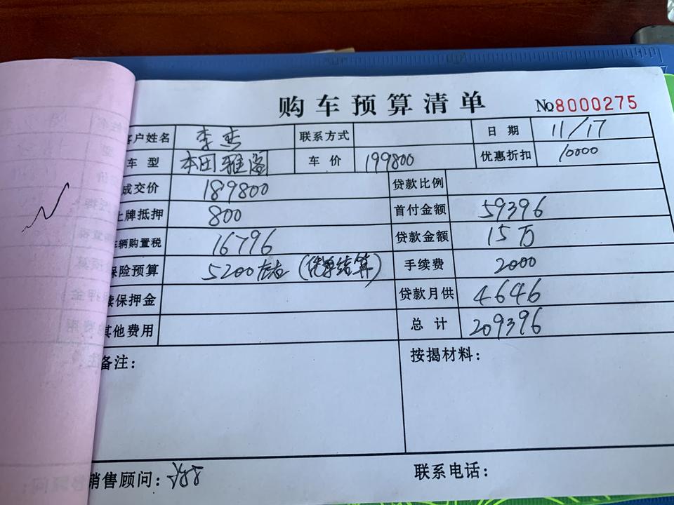 本田雅阁 这个价格可以吗。求大神。 气贸店的