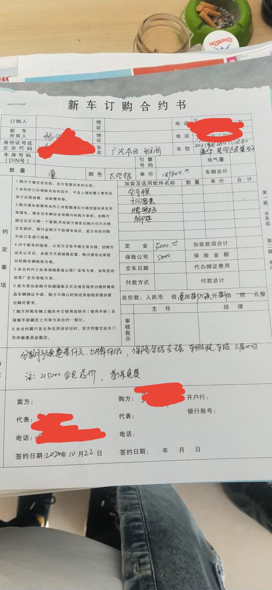 本田雅阁 2021款，豪华·星空限量版     落地21.5。我想知道这个价格怎么样，而且是十月二十二号定的，要等到十二