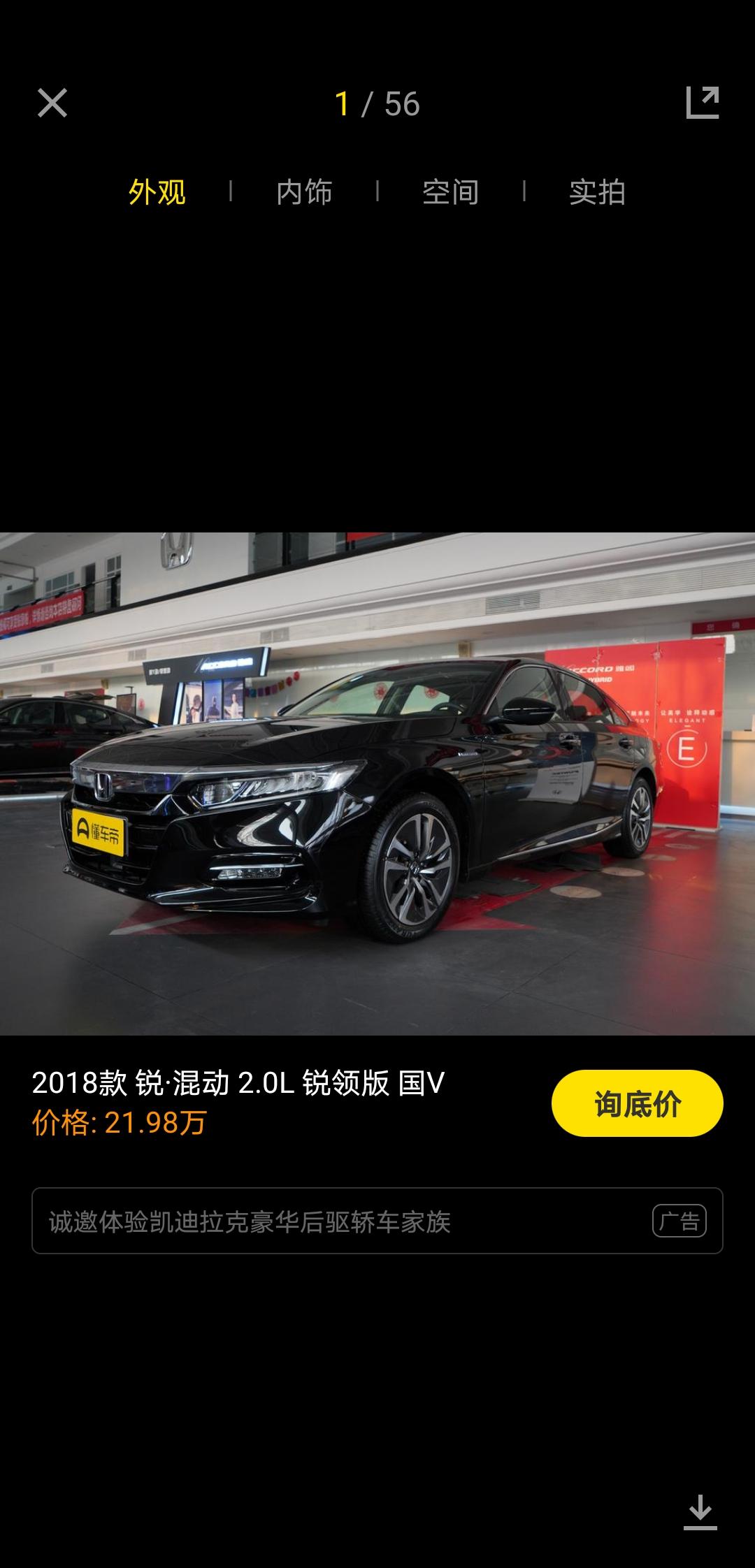 雅阁混动锐领  四川地区落地价格多少合适啊？