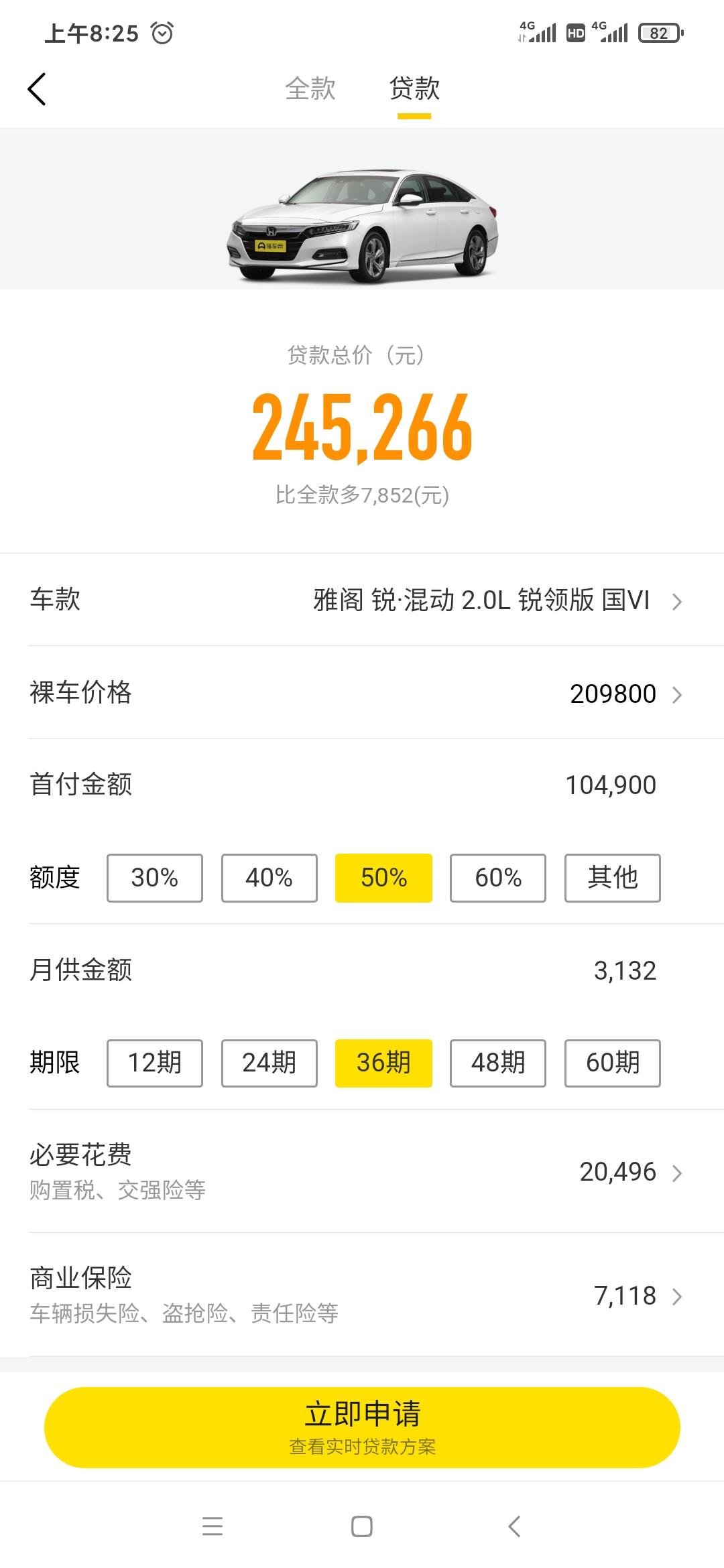 雅阁混动，锐领，深圳地区按这个分期方式，大概能谈到那个价位落地合适。