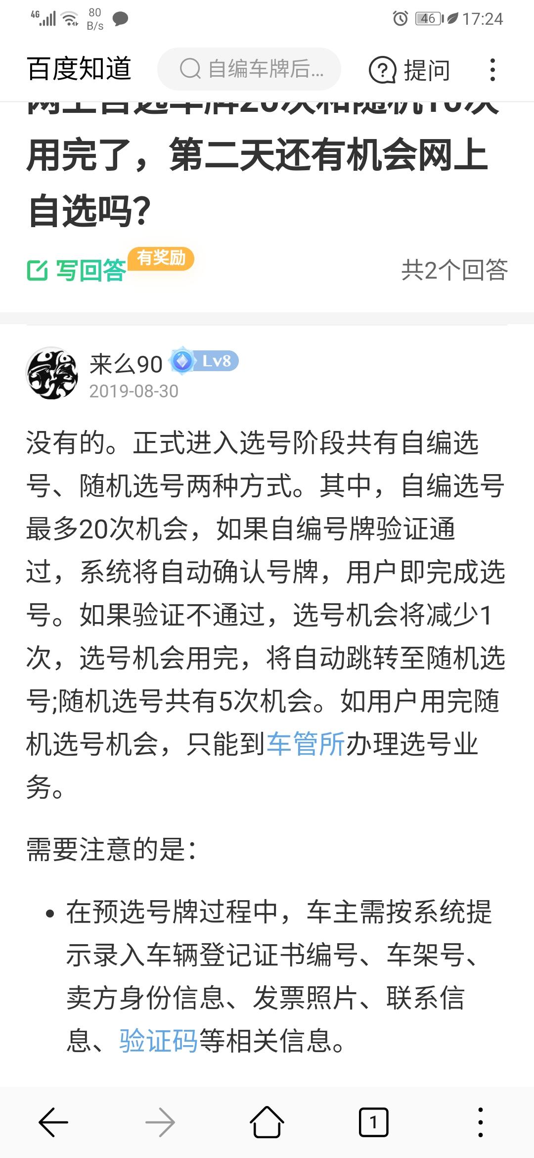 本田雅阁 锐领准备提车，关于上牌的问题问下车友们，假如自编20次机会都没选中自己的号，是否会进入随机5次机会从50个中选