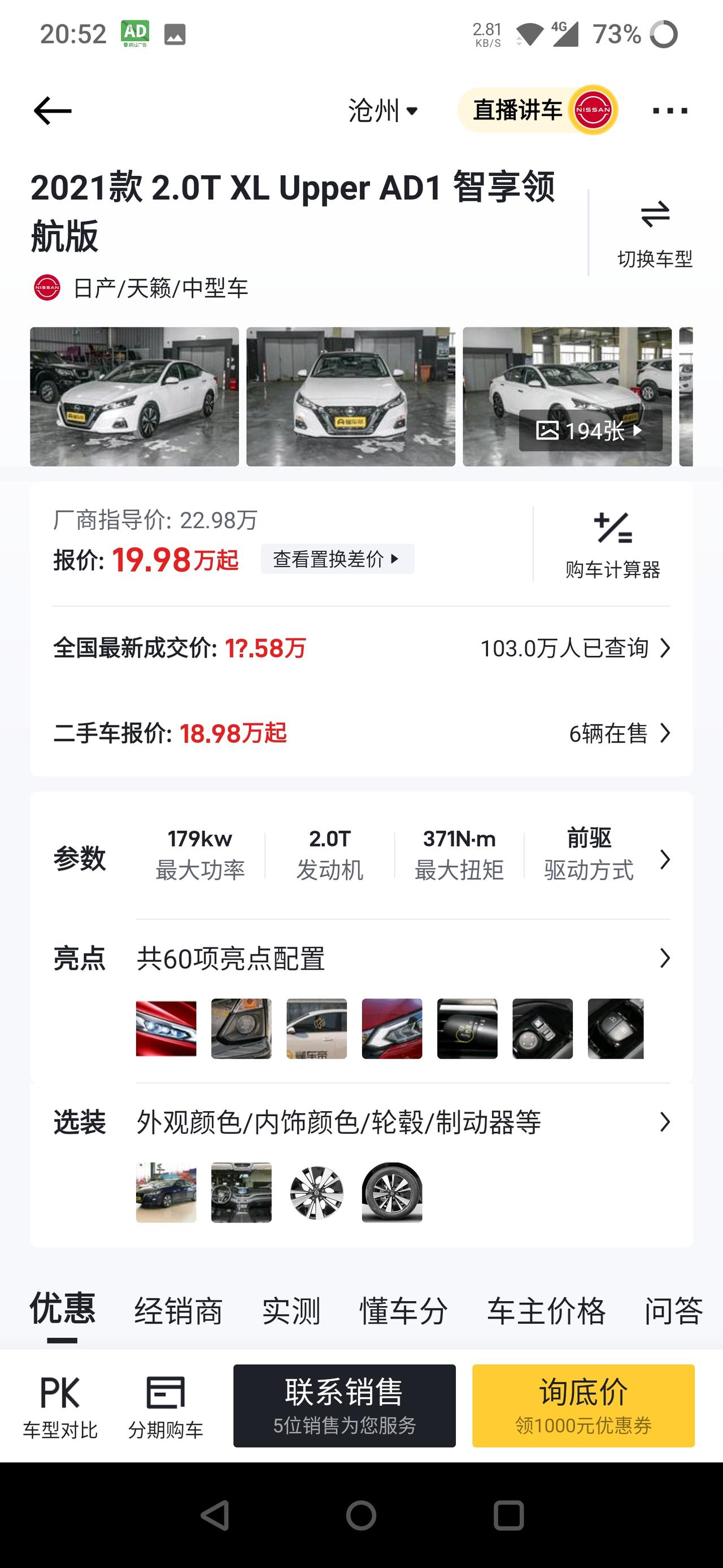 过年打算提车。有3个b级入选车，一个是凯美瑞2.0g豪华，一个是天籁2.0t智享，一个是阿特兹2.5l蓝天尊享