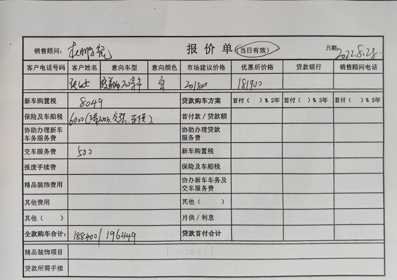 丰田凯美瑞 各位大佬帮看下报价单，北京今天看的车，2.0豪华落地196000+，送脚垫，前面两个座椅加热，贴膜。销售没介