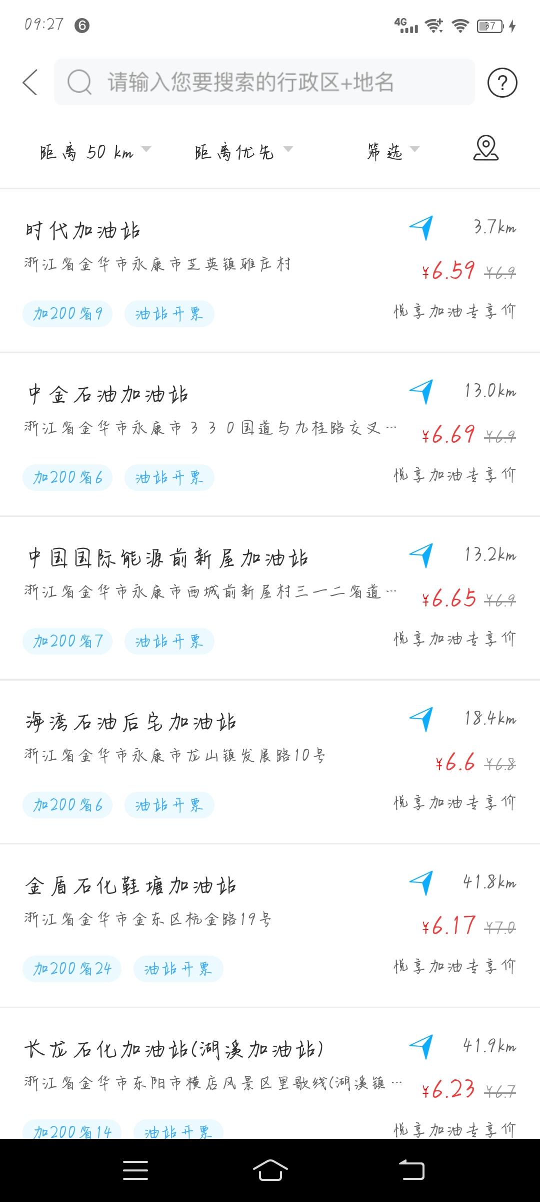 丰田凯美瑞 丰云行里面的悦享加油都是小加油站，可靠吗？
