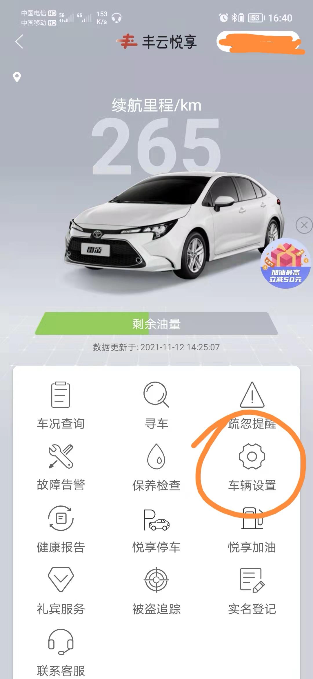 请问    凯美瑞2021豪华版丰云行没有这个车辆设置的功能吗