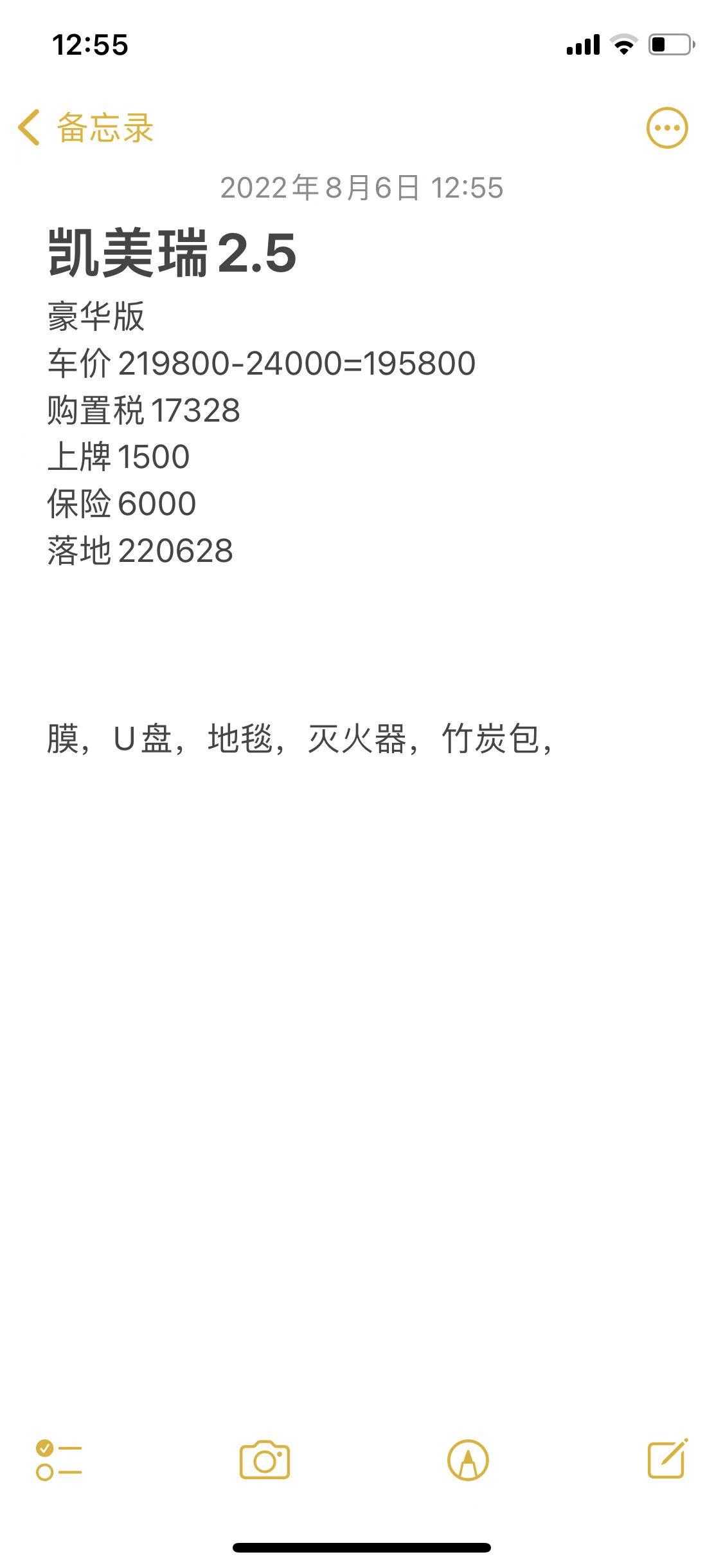 丰田凯美瑞 珍珠白，全款落地，这价格可以吗？