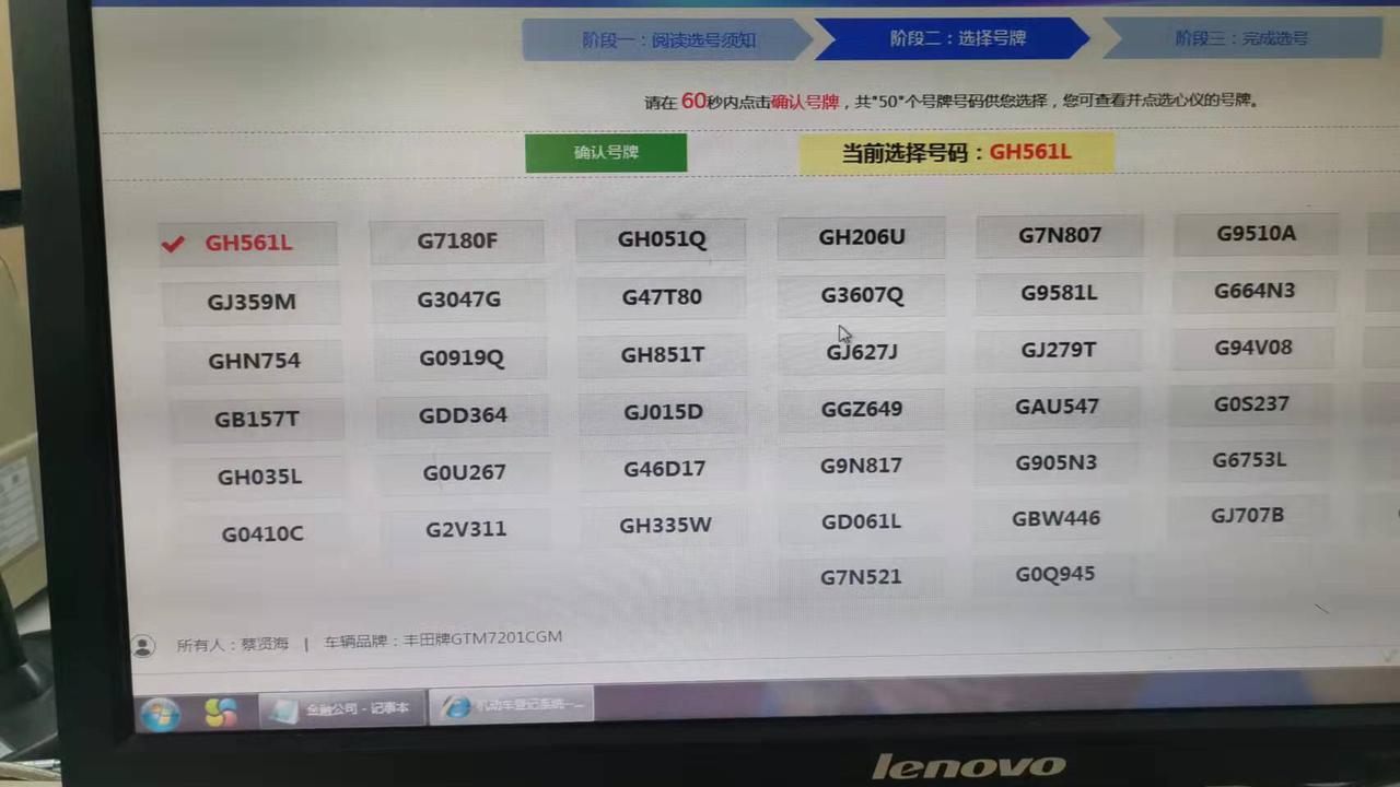 丰田凯美瑞 大家觉得那个号码可以？实在不知道怎么选