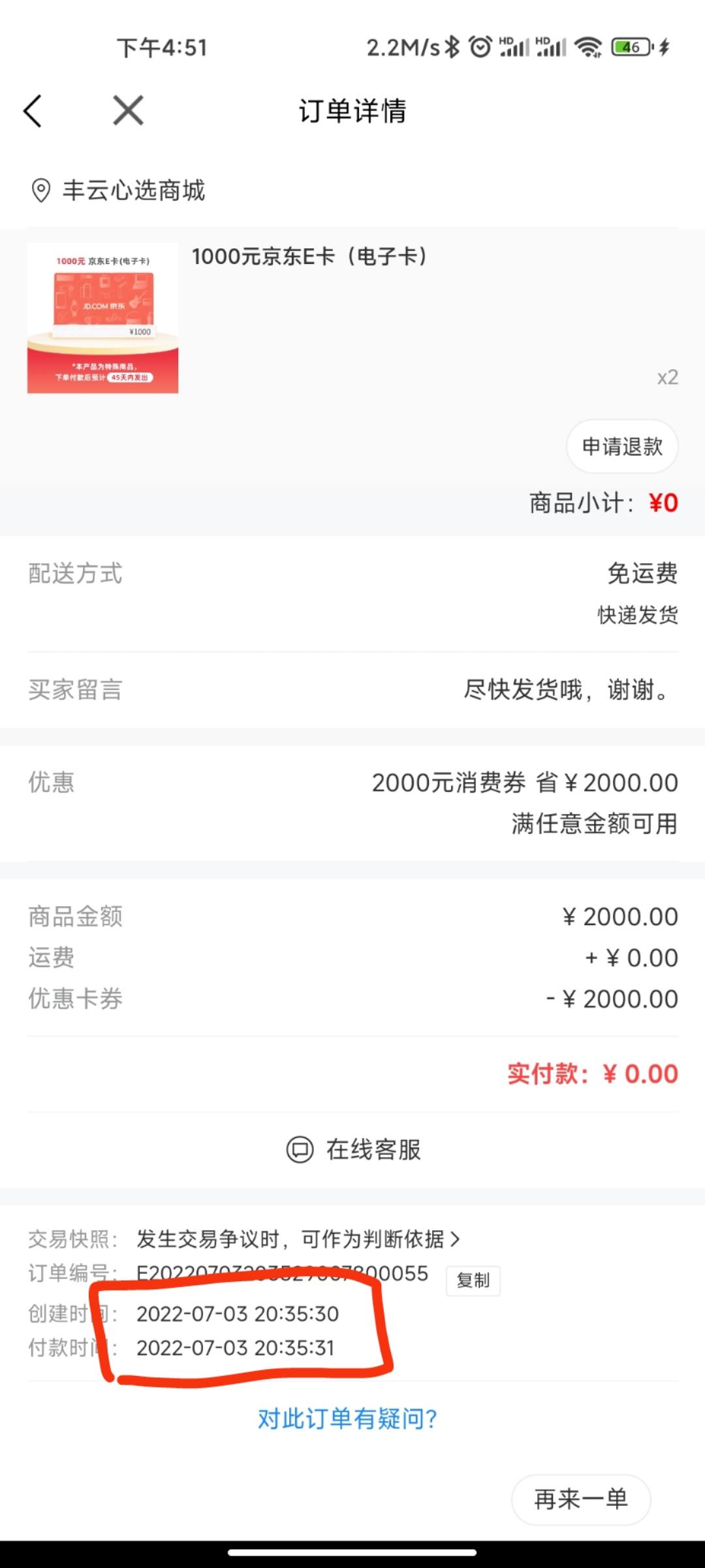 丰田凯美瑞 7月3号下的2000京东消费劵，现在一点动静没有，你们的收到了钱吗？