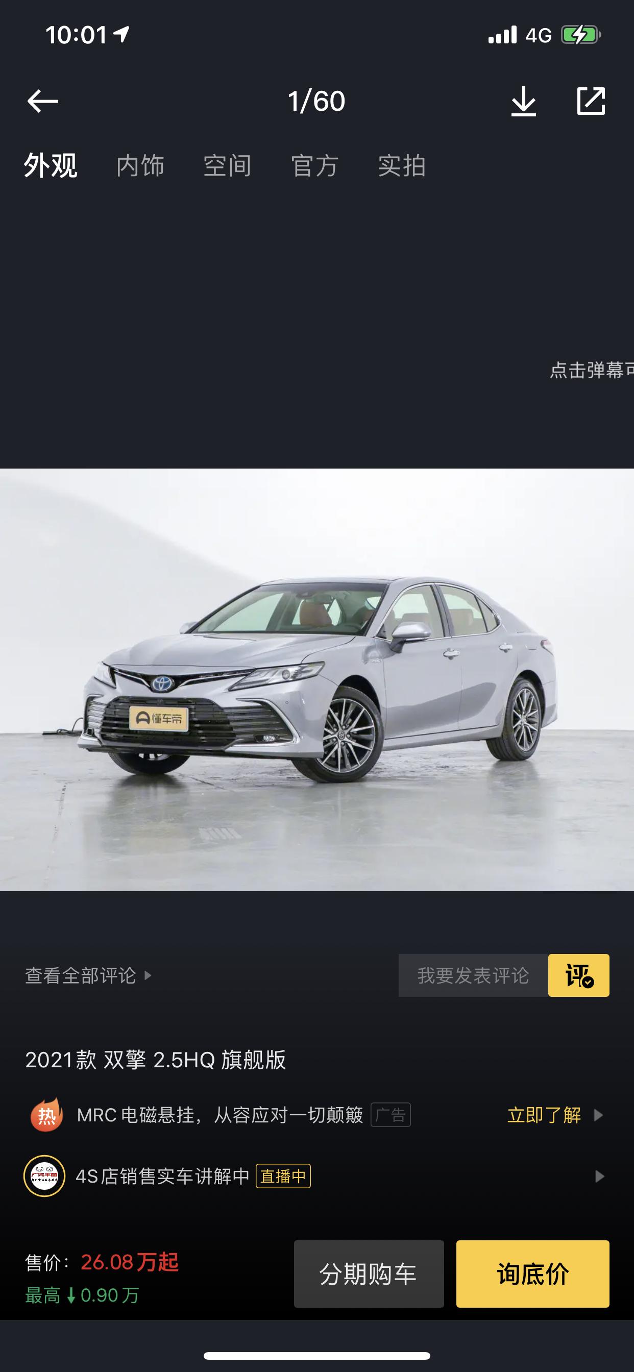 丰田凯美瑞 个人喜欢风尚版的外观。  但是想上顶配 毕竟不想后续改装配置 顶配为什么没有风尚的运动套件。 