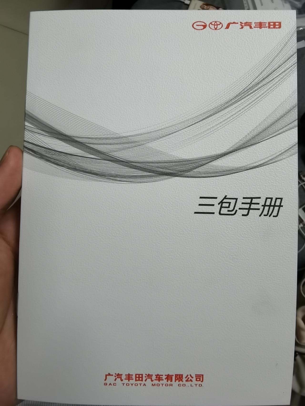 各位好友，20号刚在广州新提凯美瑞2.5G豪华版一辆，但感觉我的三包凭证不太对劲，里面都没有填关于车辆的车架号等信息，也