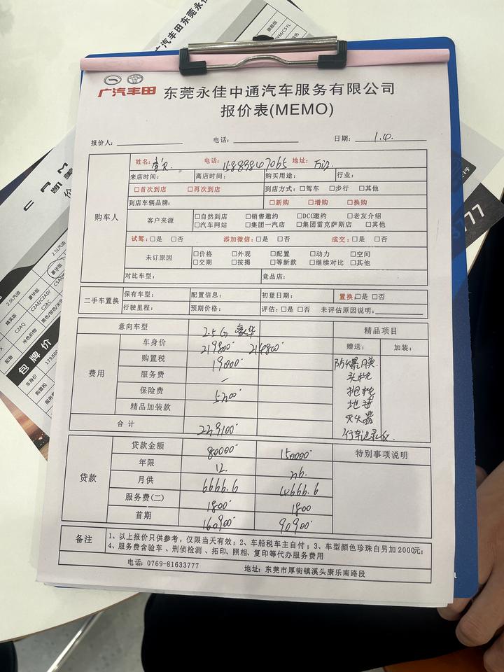 丰田凯美瑞 各位前辈，你们好。2.5豪华香槟色黑内，东莞市内谈到23.5。贷8万1年免息。基本什么都没送。还有谈的余地吗