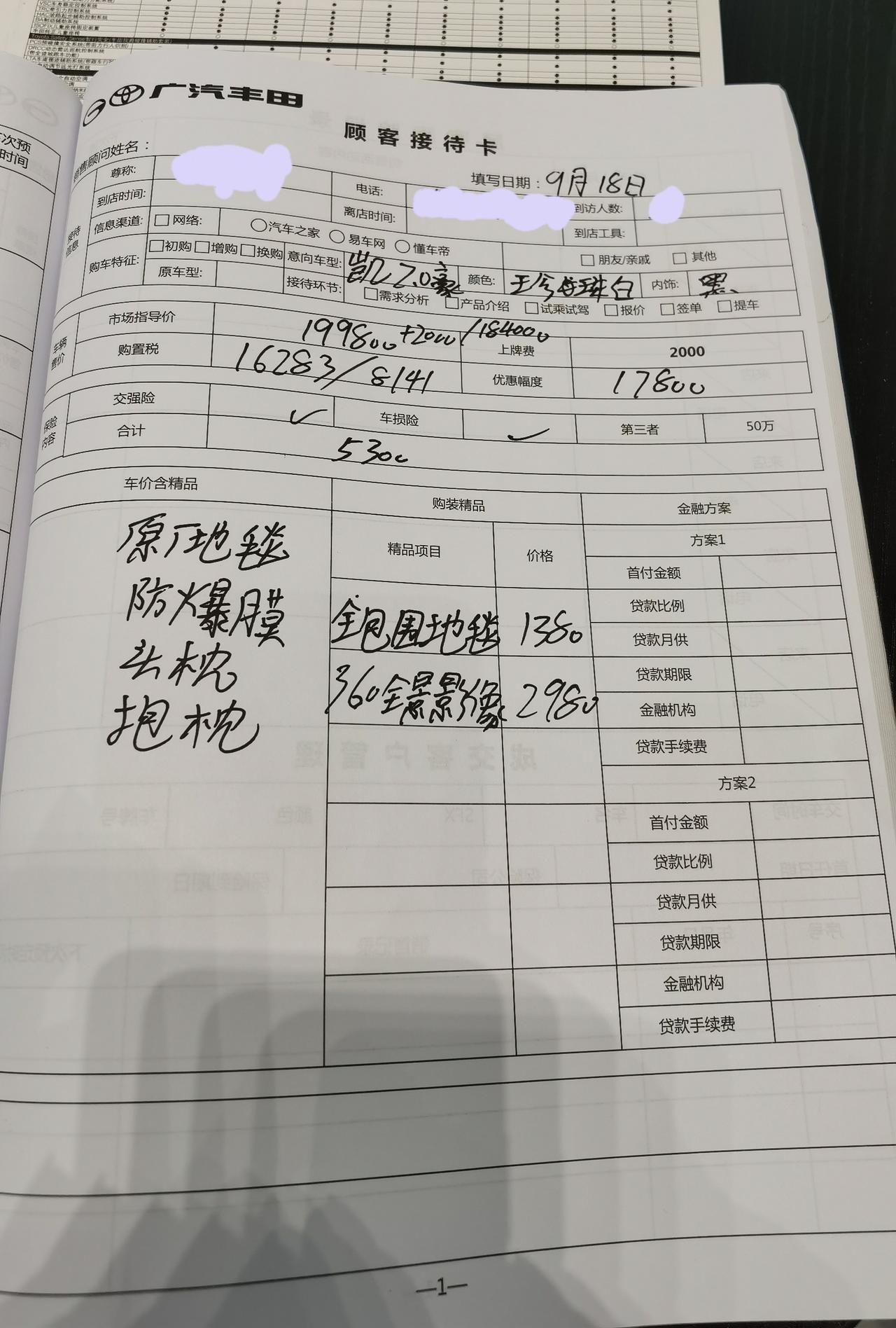 丰田凯美瑞 佛山顺德大良落地2.0豪华20万零八百，买得过吗?