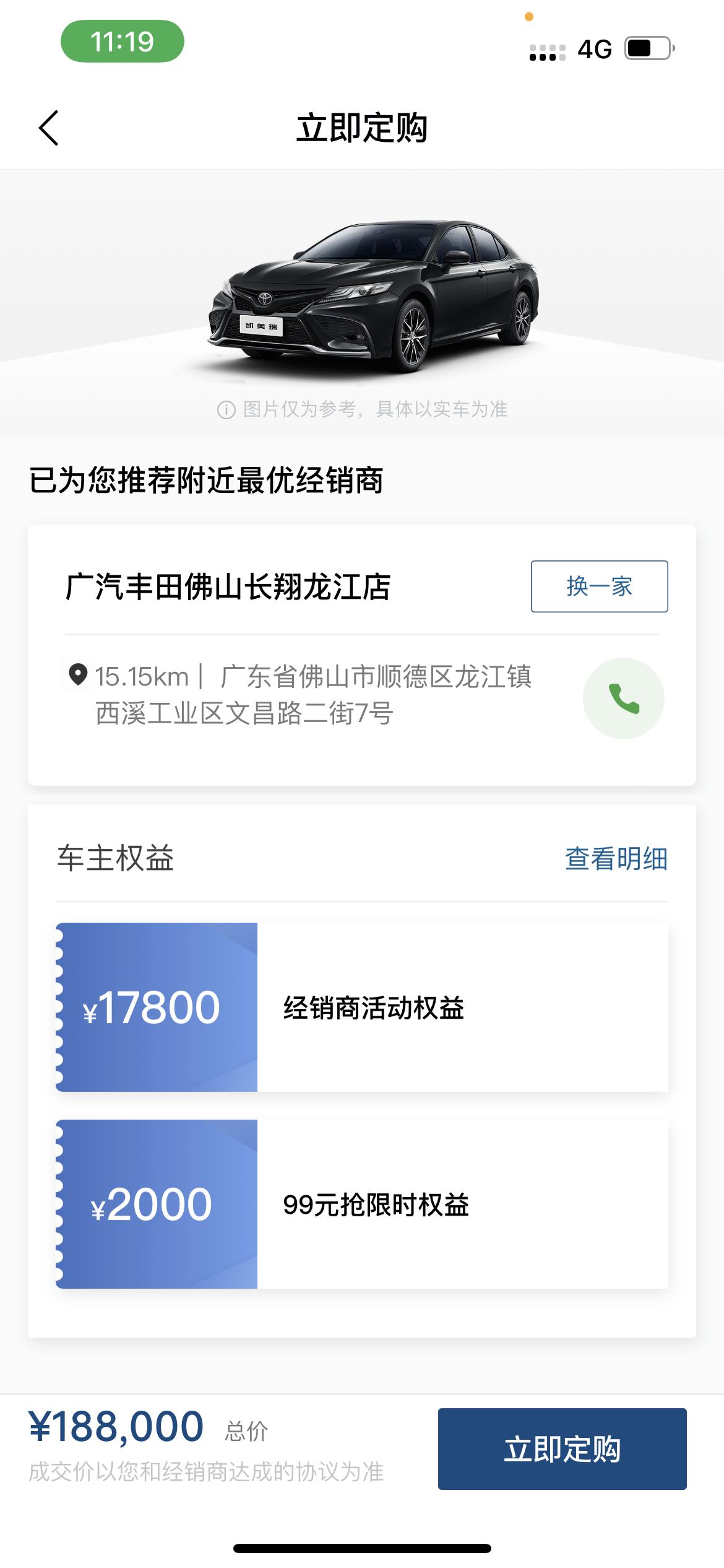 丰田凯美瑞 2.0骑士版20万能搞吗？各位大哥有没有买了的？