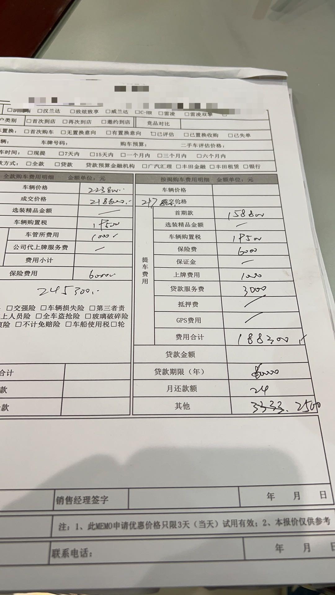 丰田凯美瑞 2.5锋尚版全款落地24.5，贷款是多3k的手续费24.8，兄弟们这个价格合适吗？