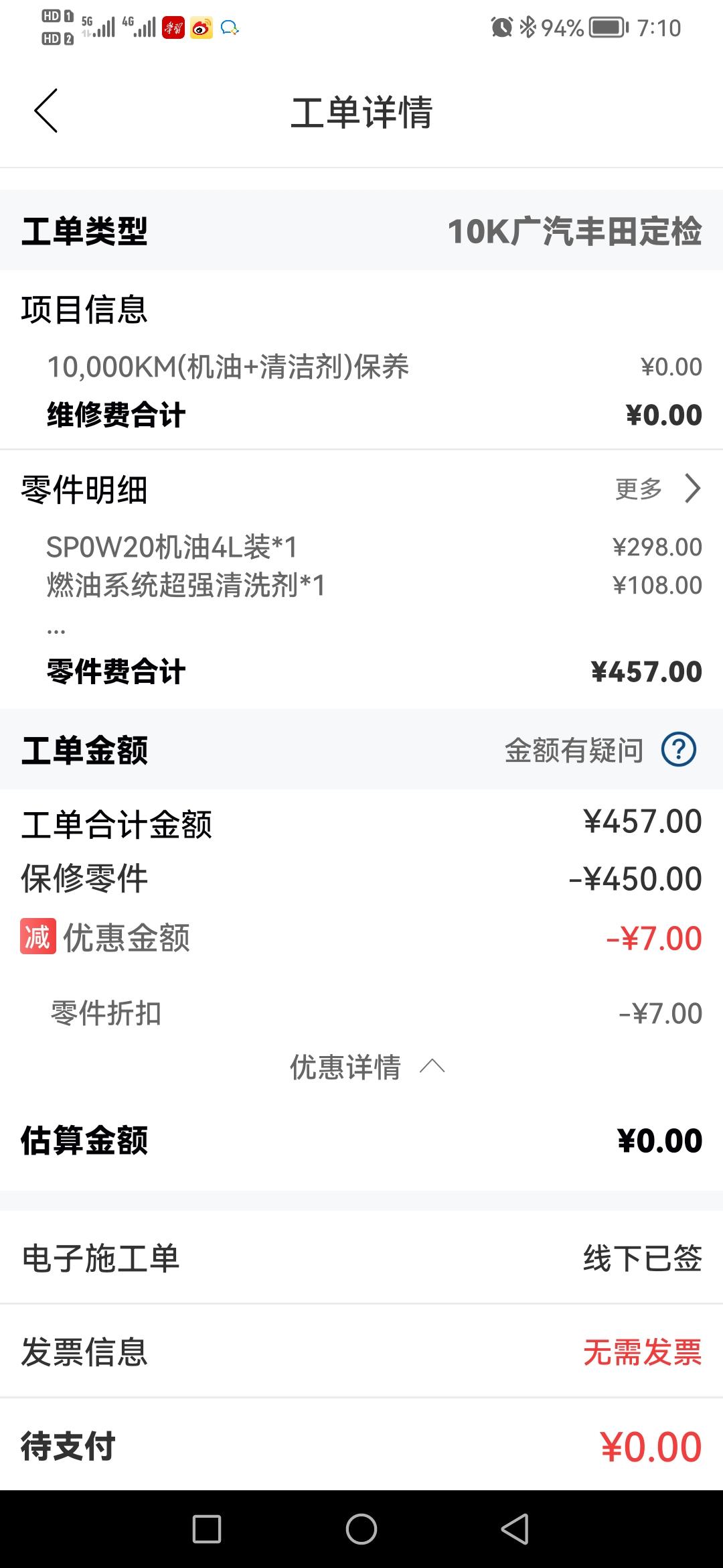 丰田凯美瑞 首保都有哪些项目？是这样的吗？