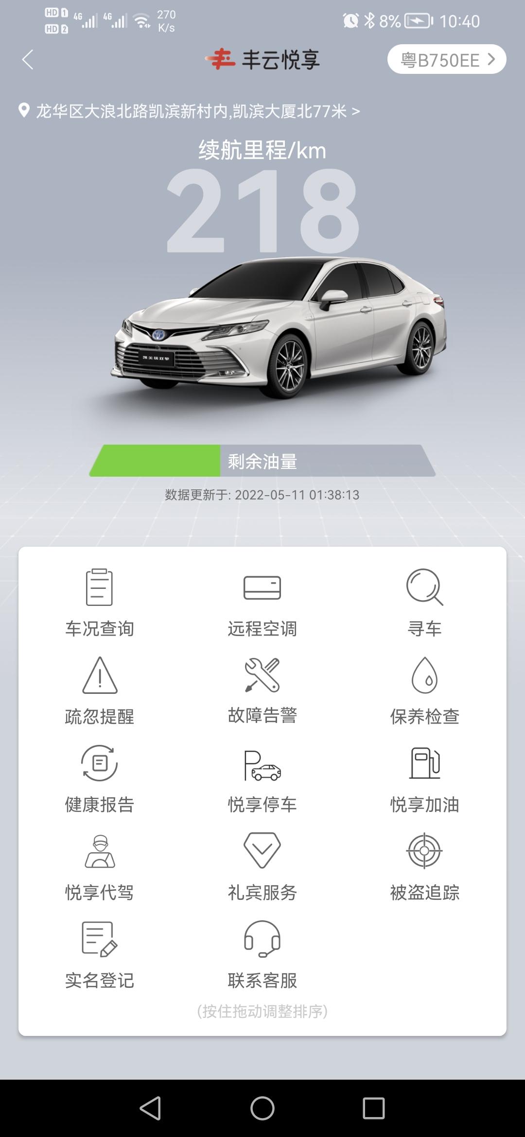 丰田凯美瑞 你们的丰云行，这里面有车辆设置，和远程锁车功能吗，2021款，混动豪华