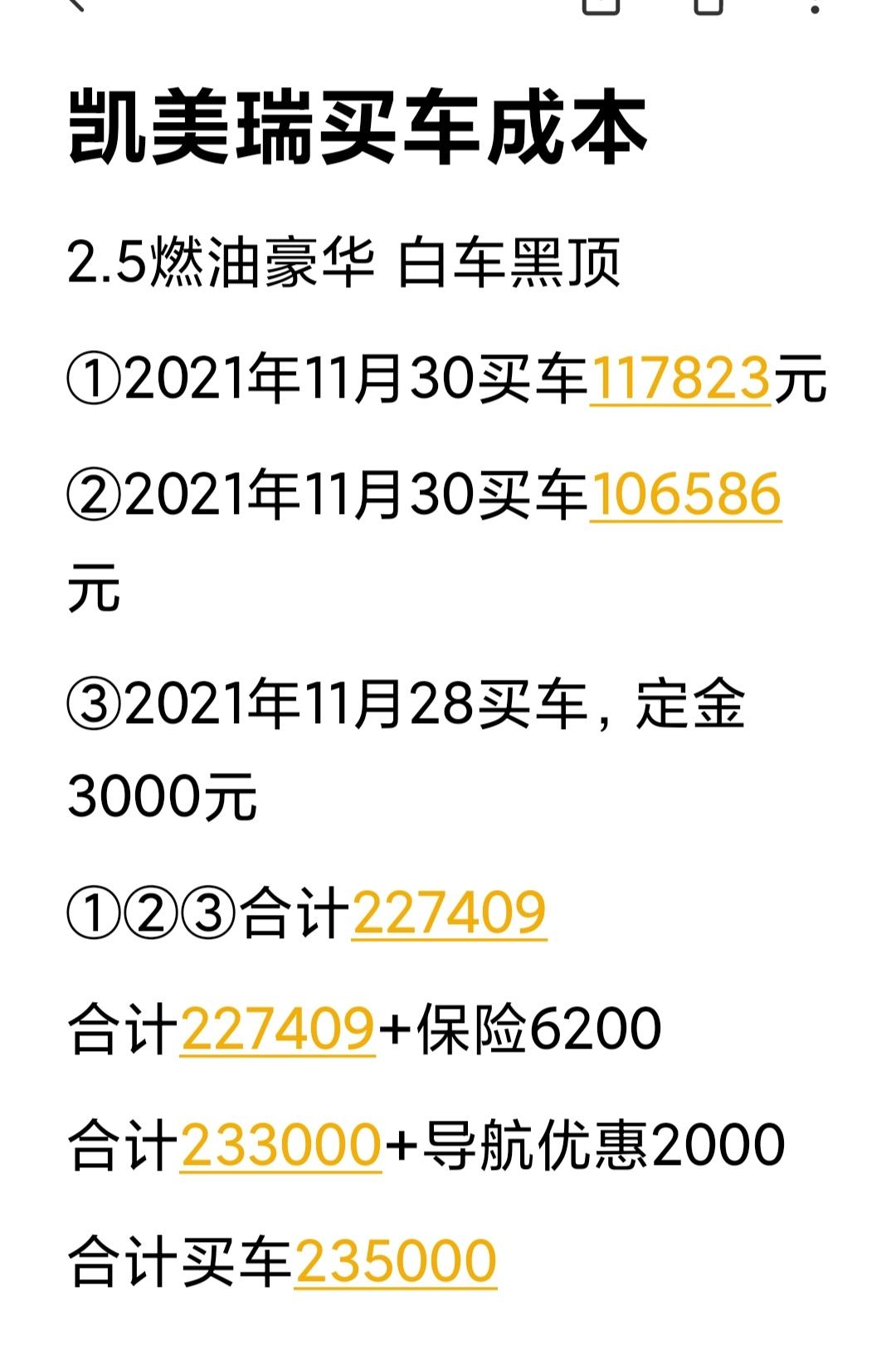 丰田凯美瑞 为什么购车发票上的金额(价税合计214800，不含税190088.5，税额24711.5)和实际支付的(除了