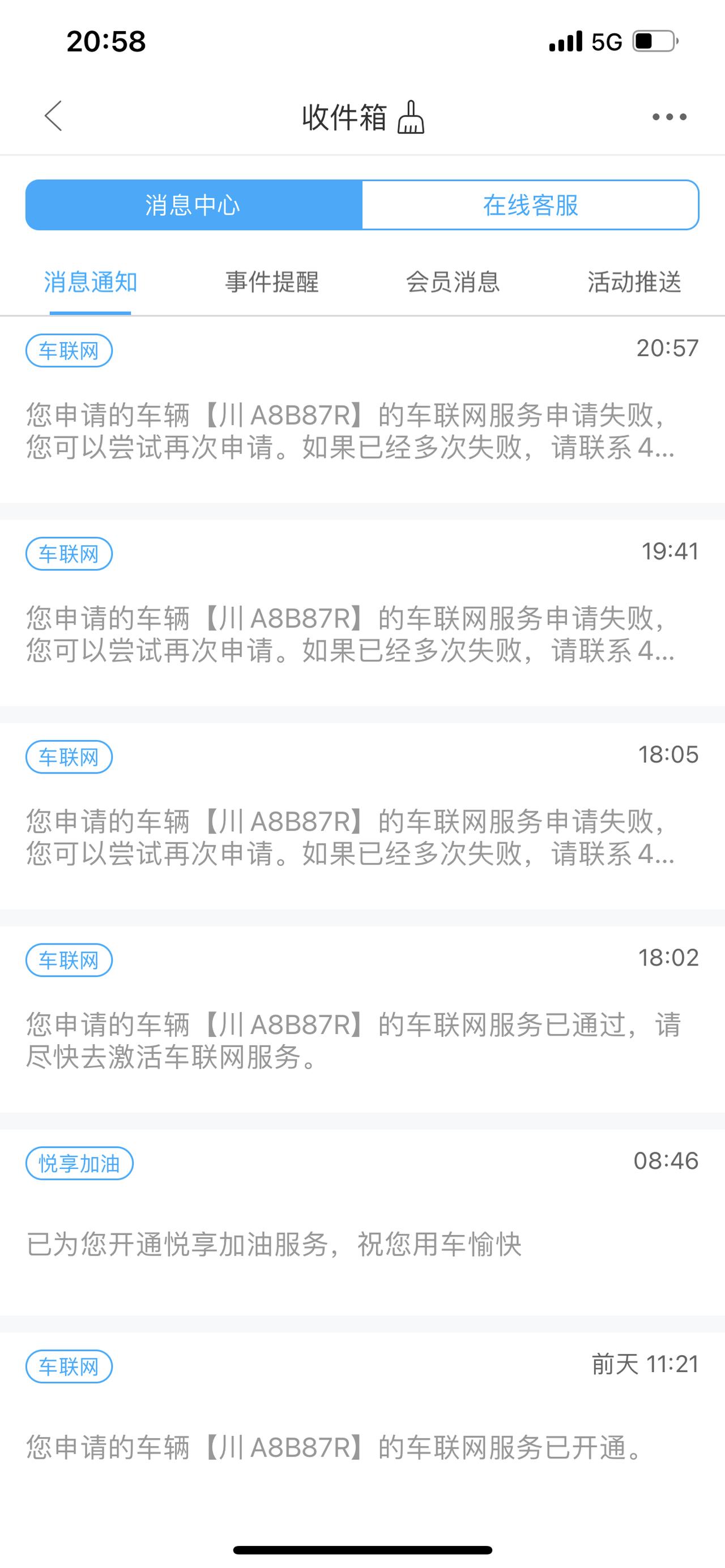 丰田凯美瑞 丰云悦享咋已经开通过了，又叫开通了？已经用了两天了，今天又叫开通，去开通却显示失败，