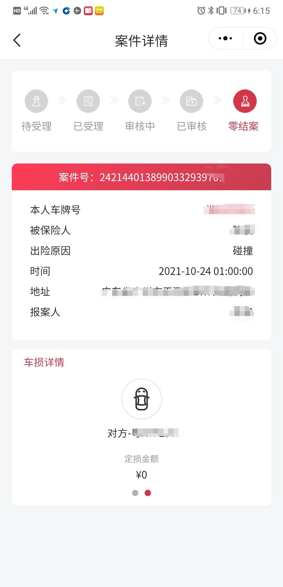 丰田凯美瑞 被追尾了对方全责，当时我也不懂就报了保险，不过理赔员看了照片后说是对方全责叫我撤销了，现在理赔单上有个零结案