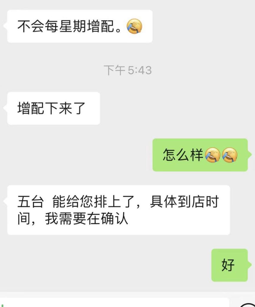 丰田凯美瑞 4儿子店本来说没有车现在又说增配了几辆排到你了。一般像这种情况还要等多久才能提到车