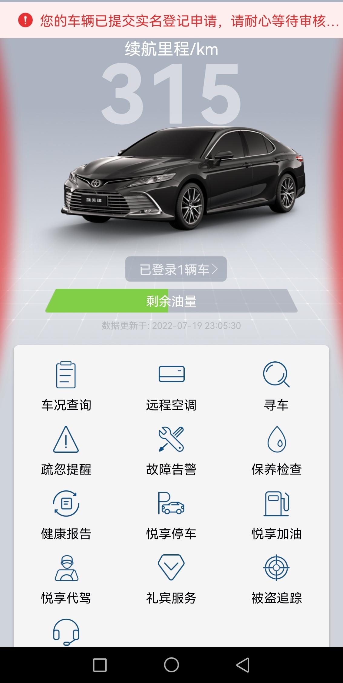 你们手机上面的丰云行软件里面有没有显示这个（丰田凯美瑞）