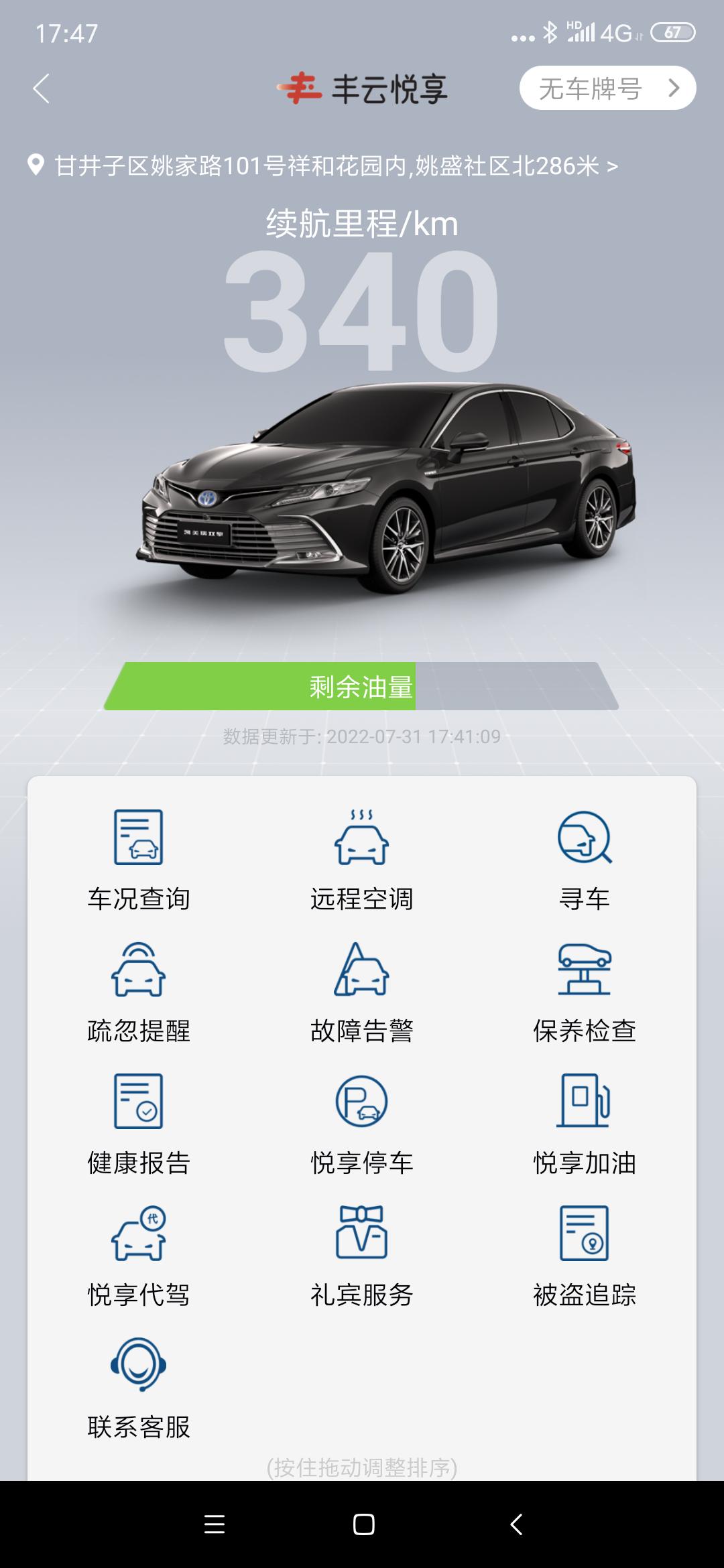 丰田凯美瑞 为什么油耗这么高？？？？以前不是，剩64%油，才续航340公里？？？