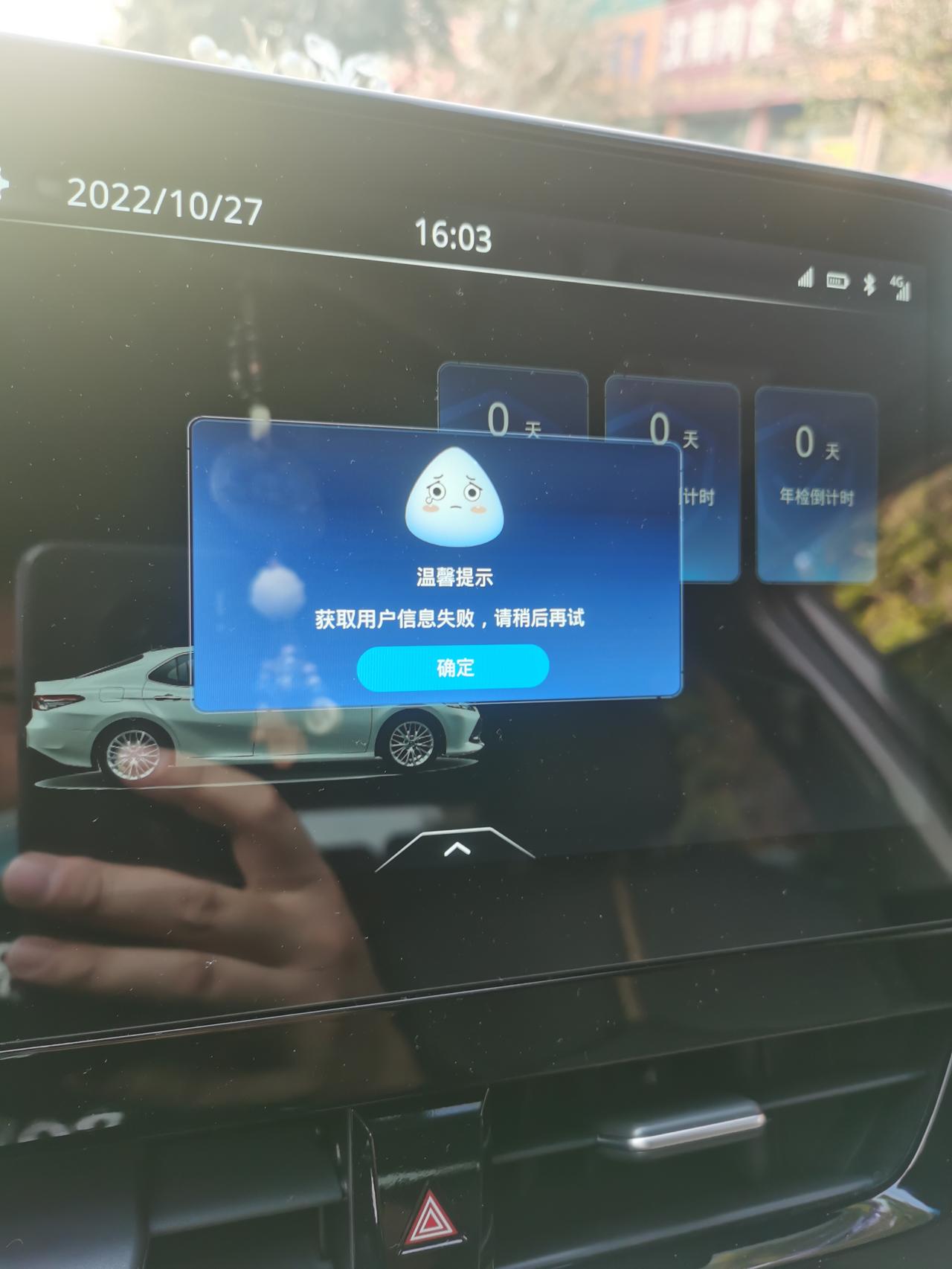 丰田凯美瑞 丰云悦享登录不上怎么回事,有伙计知道咋弄么 丰田凯美瑞 丰云悦享登录不上怎么回事,有伙计知道咋弄么