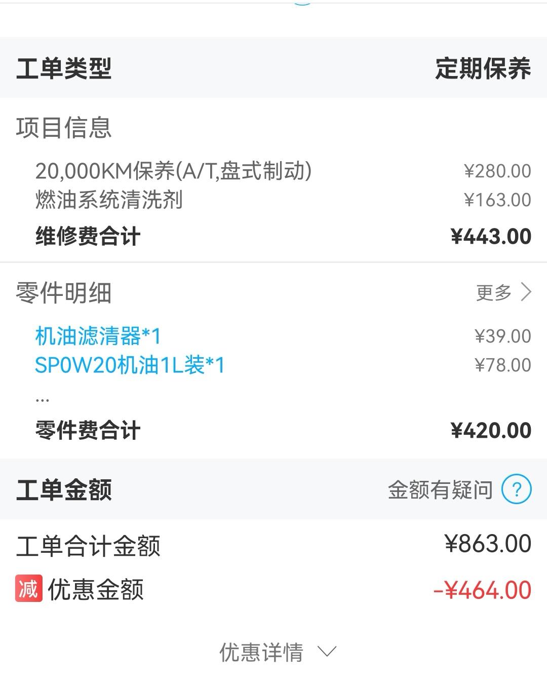丰田凯美瑞 请问下大家上面这个保养项目正常吗，保养一次要八百多？
