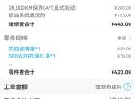 丰田凯美瑞 请问下大家上面这个保养项目正常吗，保养一次要八百多？