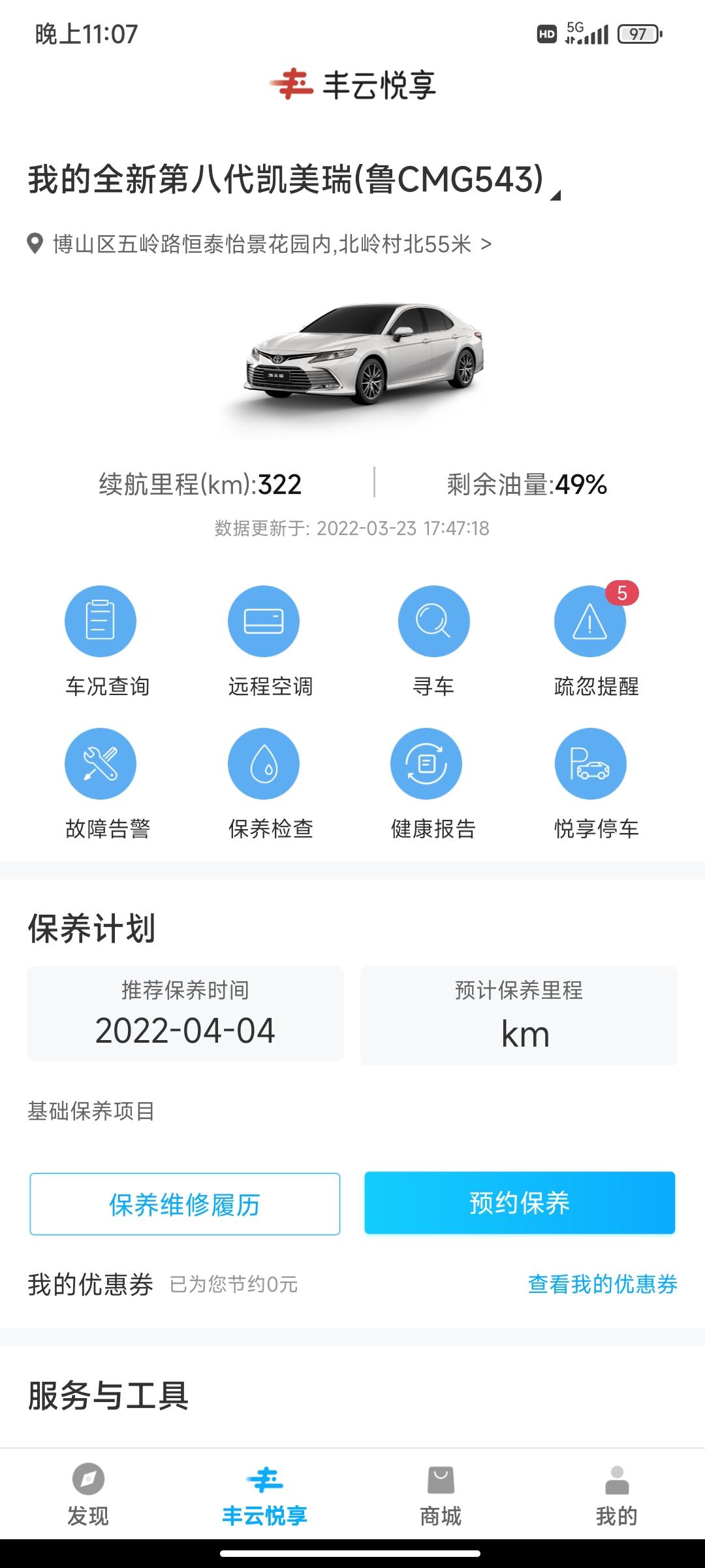 丰田凯美瑞 我们这里疫情，十来天没有开车，车放出库了。今天出门，走了十来公里，停下以后，买东西。再发动汽车的时候，踩油门