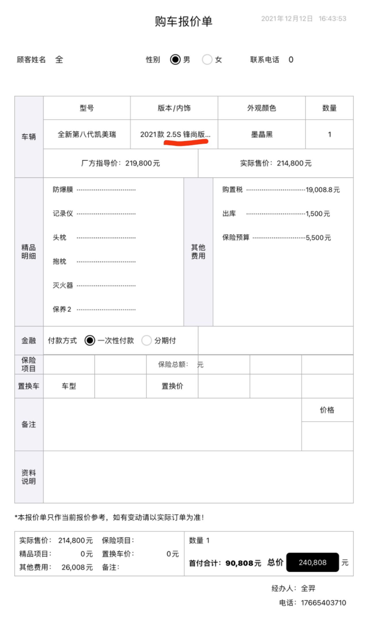 丰田凯美瑞 2.5，锋尚版，黑色，240808，还没包上车牌，是不是贵了