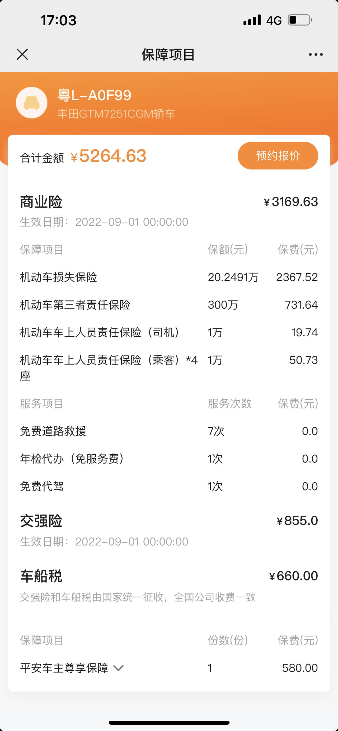 丰田凯美瑞 买来一年了，该交保险，我不懂，各位老司机给看看5000是不是太夸张了？