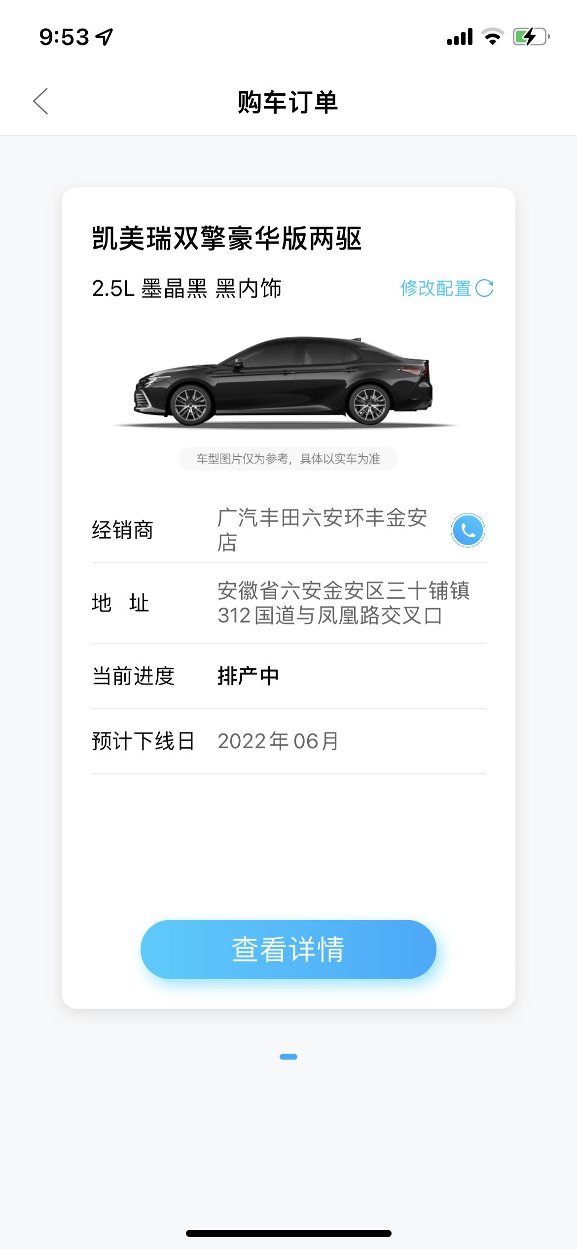 丰田凯美瑞 今天定的车4儿子店说六月20号左右包到你们排产之后多久到的呢