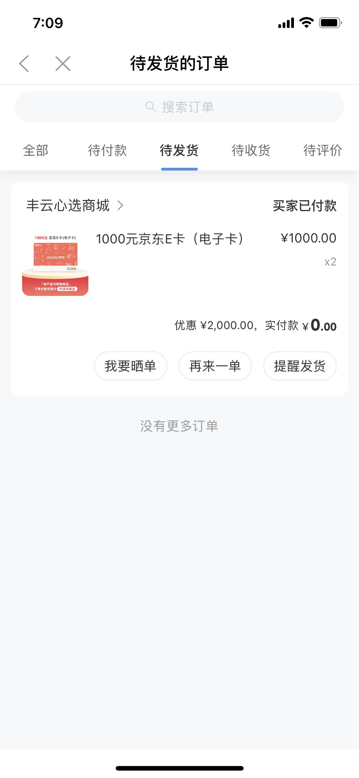 丰田凯美瑞 大家有换京东E卡的吗，多久会给啊，一个星期还不发货，真要等到45天才给吗