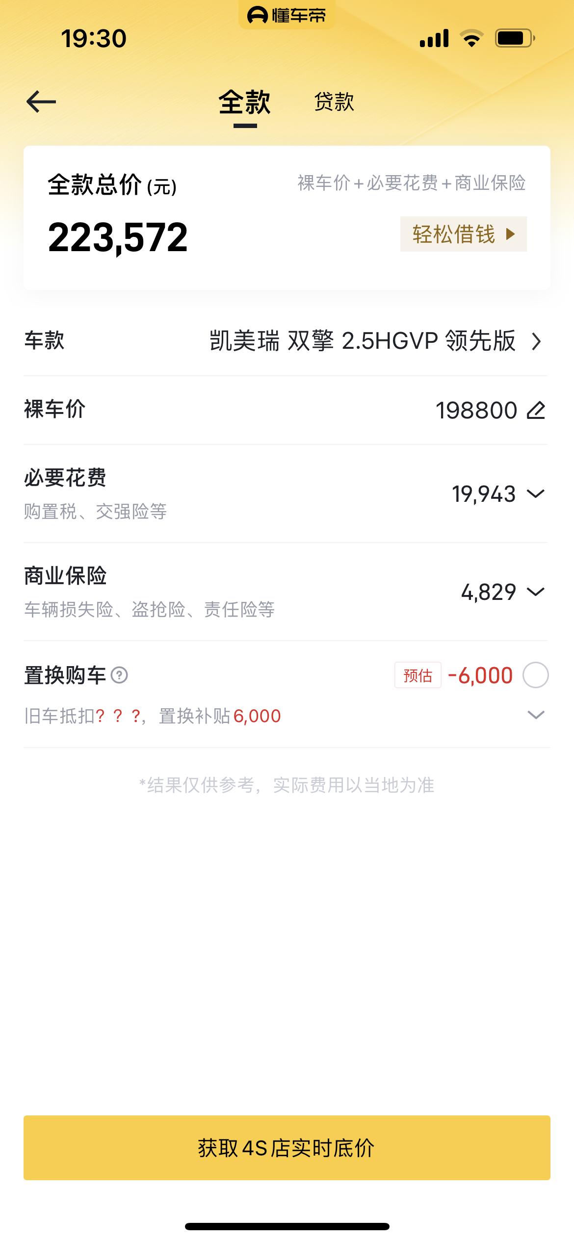 丰田凯美瑞 最新报价