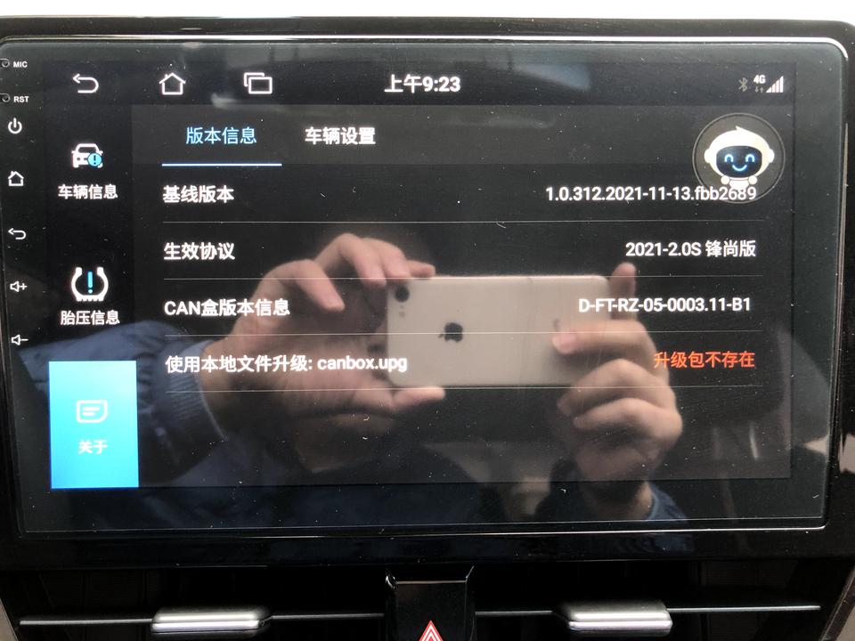 各位车友，我定的是凯美瑞2021 2.5L 豪华版 怎么 在车机系统关于看到的关于是2021 2.0锋尚版？这个会作假吗