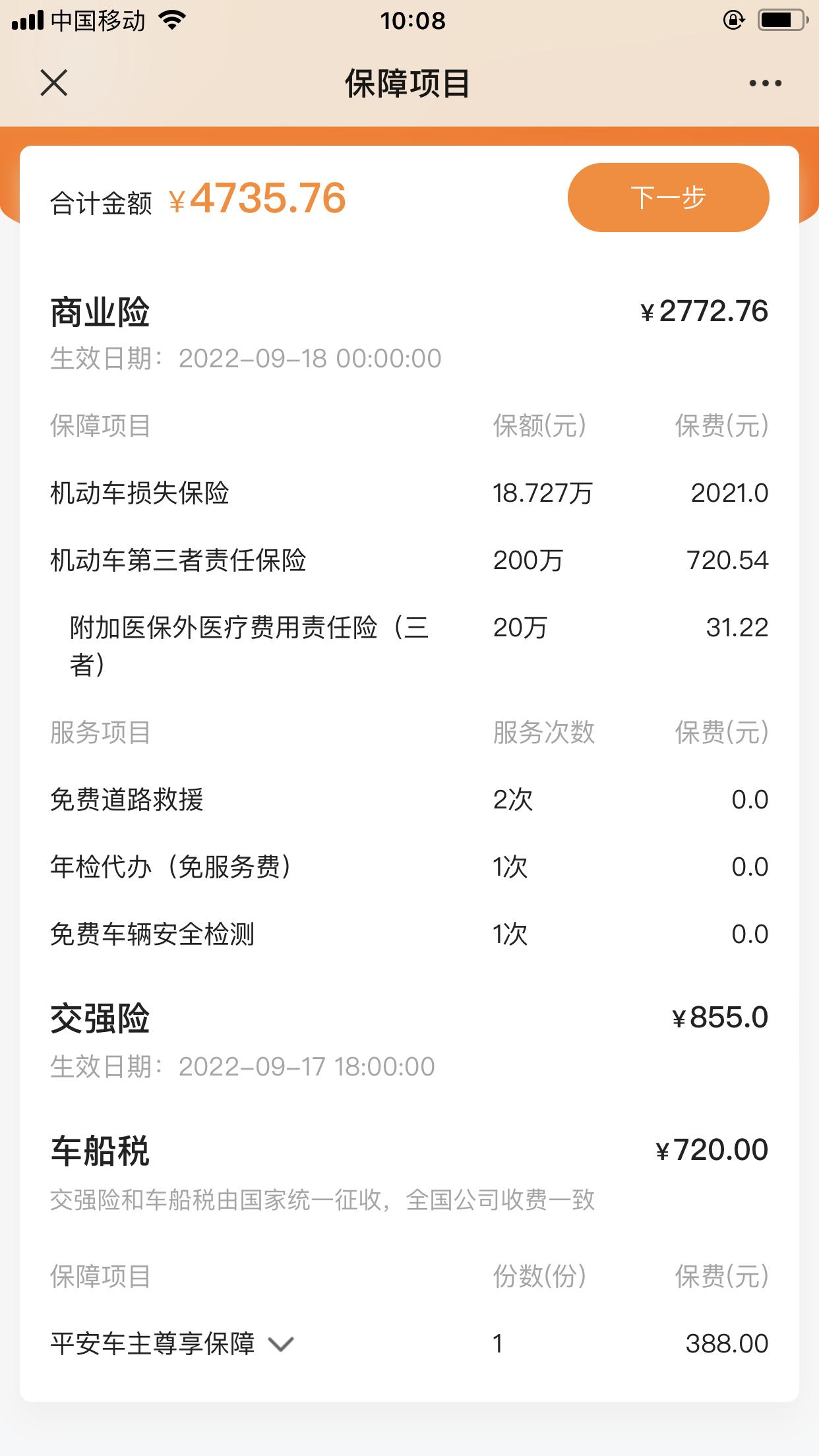 丰田凯美瑞 第二年车险，返700算下来4000左右，大佬们帮忙看下贵不贵，还有没有要补充的