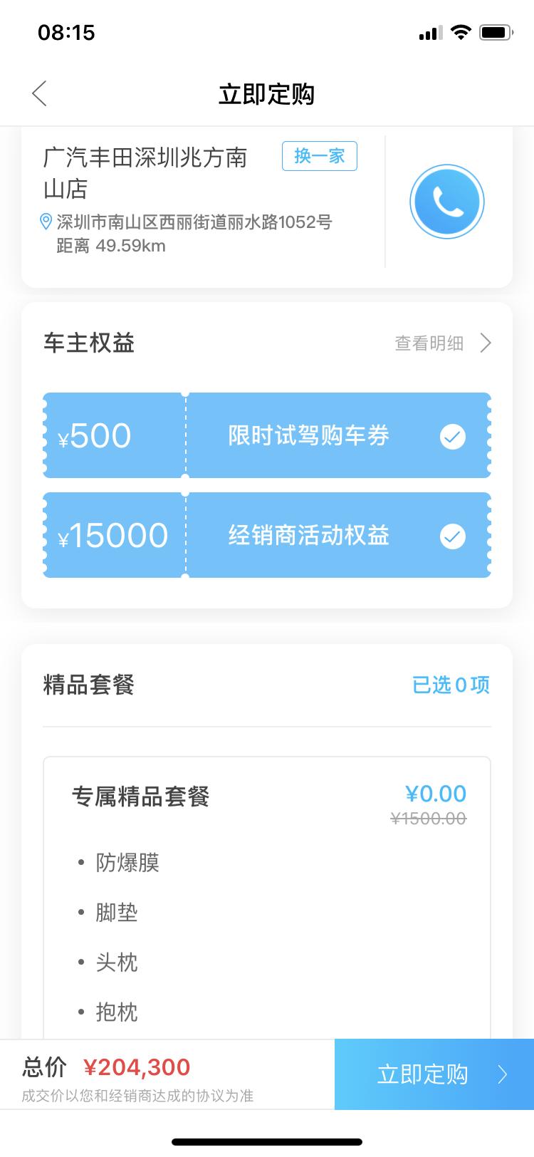 丰田凯美瑞 深圳地区就是爽，还可以优惠1.5W