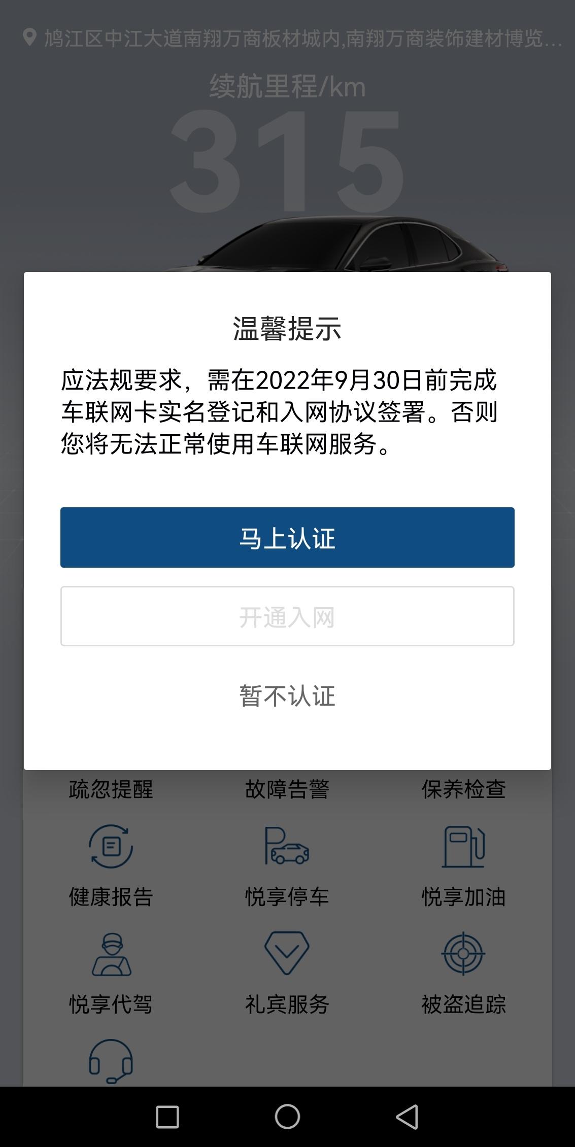 你们手机上面的丰云行软件里面有没有显示这个（丰田凯美瑞）