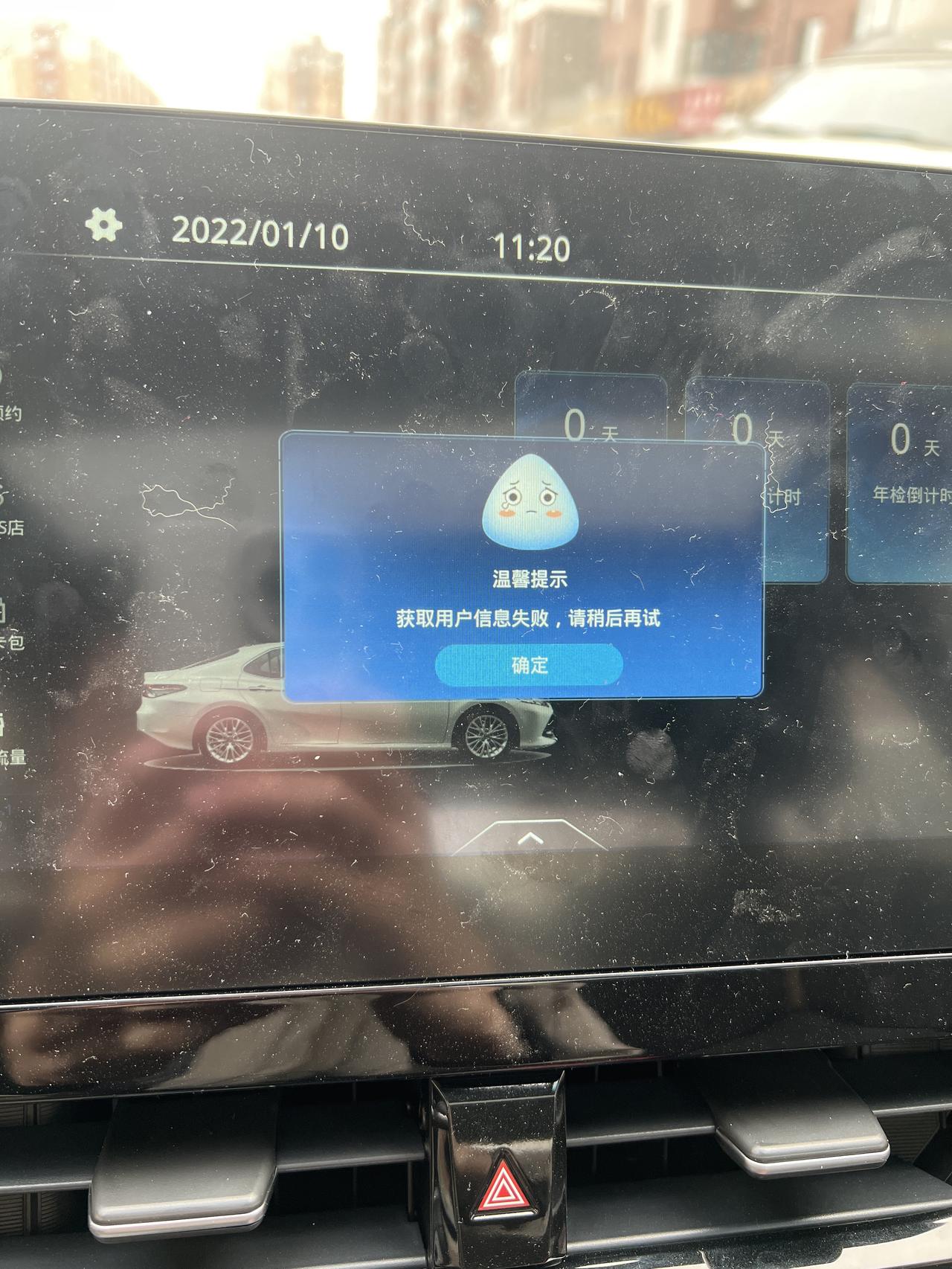 丰田凯美瑞 提车都一个月了车机一直是这个界面显示是怎么回事，是网不好吗？那也不能一直网都不好吧