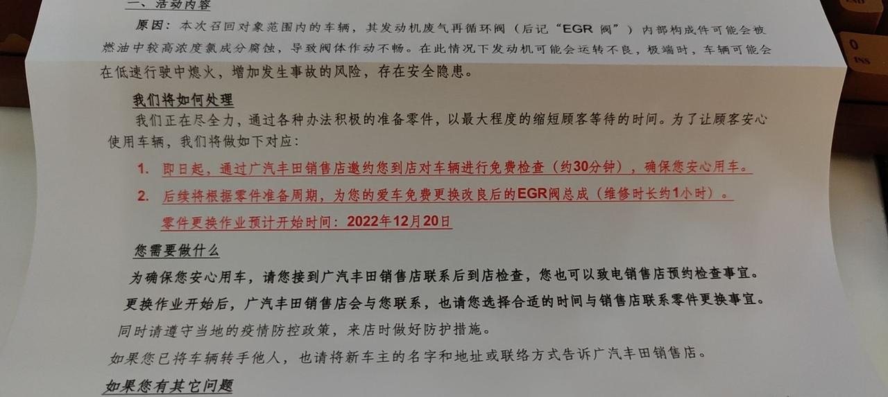 你们的凯美瑞EGR阀总成更换了没？我12月接到4S店通知让我去做检查，检查完没事告诉我暂时不用换，然后又接到厂家的信说所