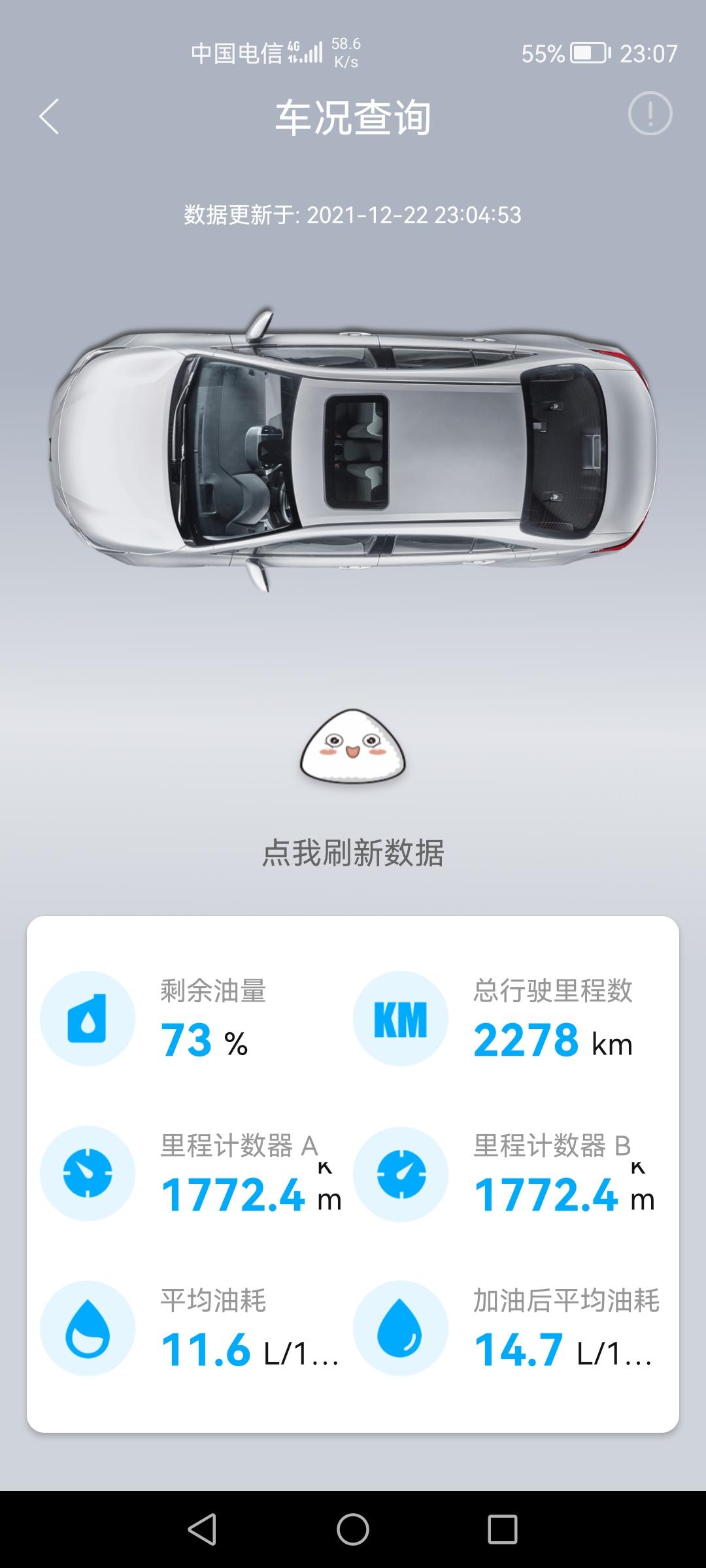 丰田凯美瑞 各位大哥我的丰云行油耗，怎么跟车内仪表盘显示数字不一样清零过一次。现在车内表8.7丰云行14.5