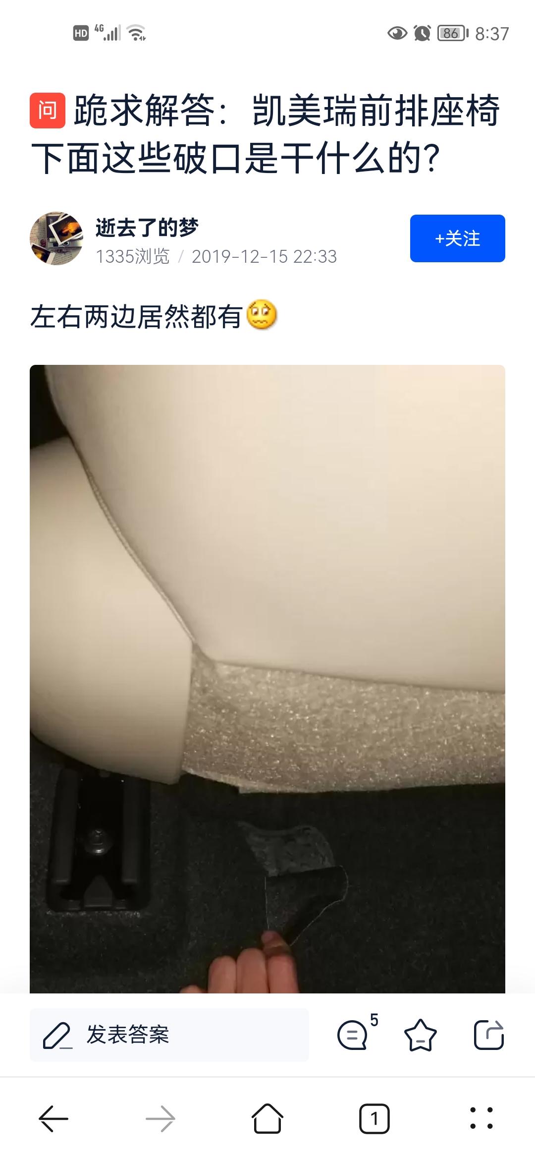 丰田凯美瑞 大家座椅下面是不是都有这个破口，反正我有，早上铺全包脚垫的时候看到的