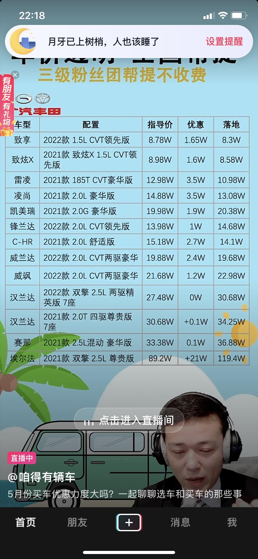 丰田凯美瑞 福州五月三号定的2.0白色豪华，两年免息，落地20.4W，到现在丰云行还没显示排产算正常吗
