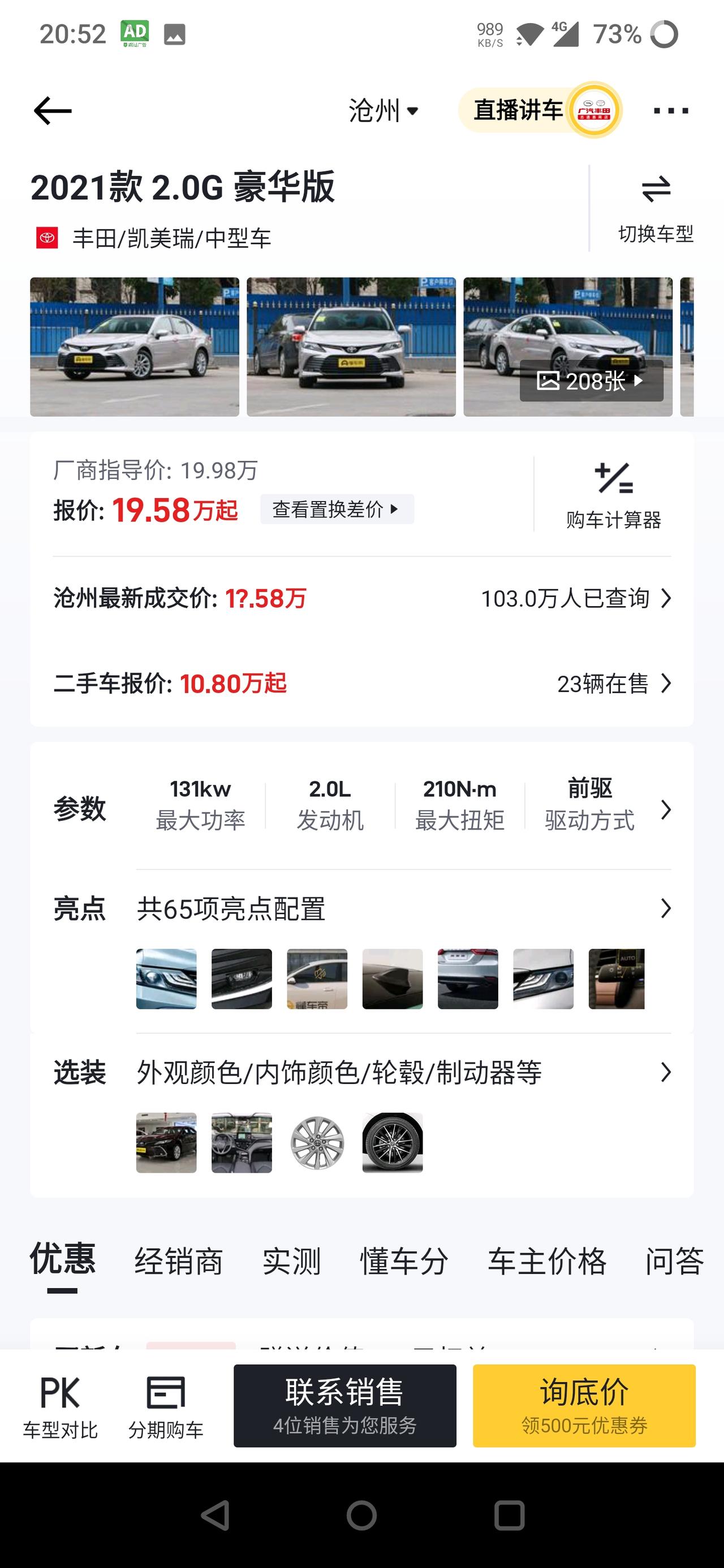 过年打算提车。有3个b级入选车，一个是凯美瑞2.0g豪华，一个是天籁2.0t智享，一个是阿特兹2.5l蓝天尊享