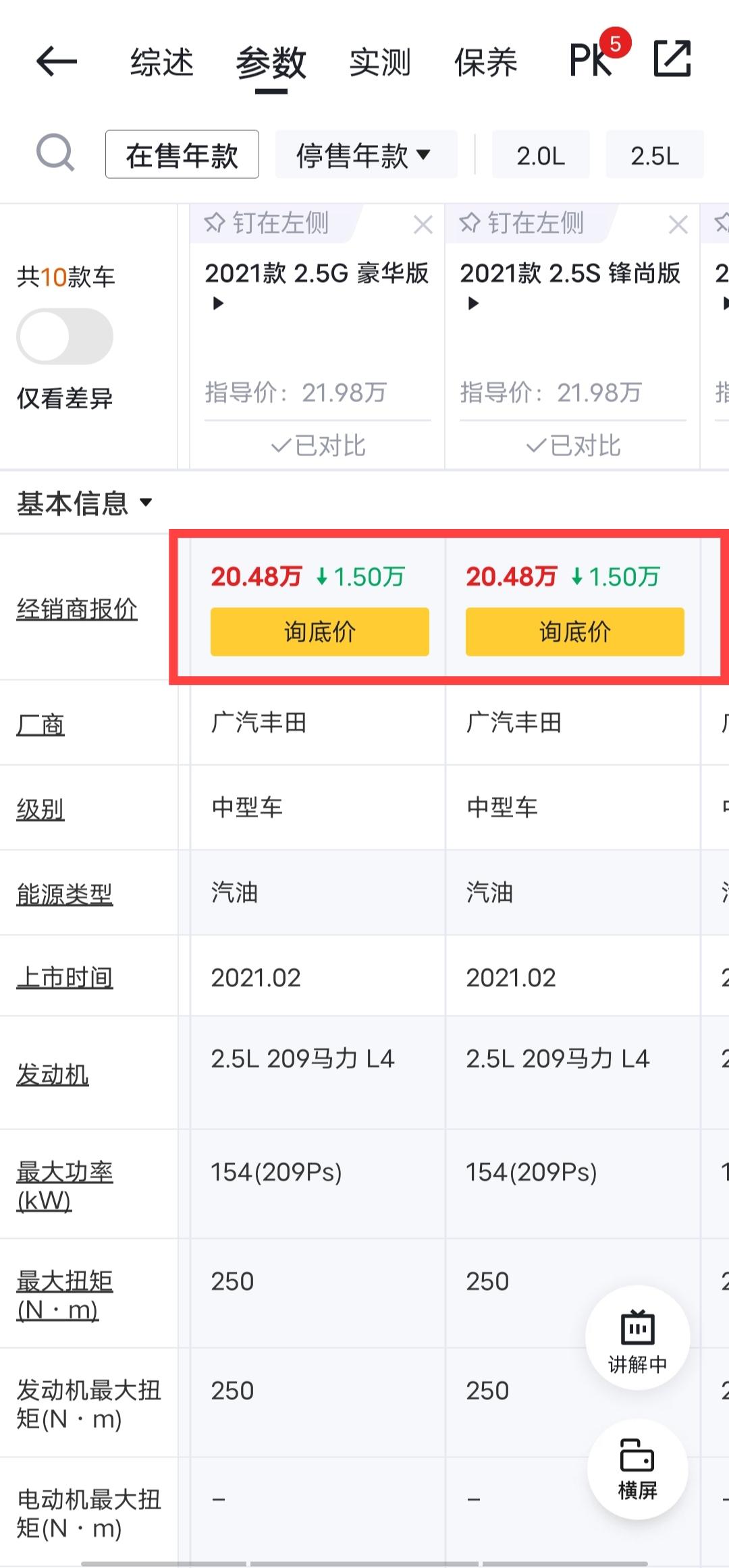 丰田凯美瑞 这两天是又又优惠了吗？