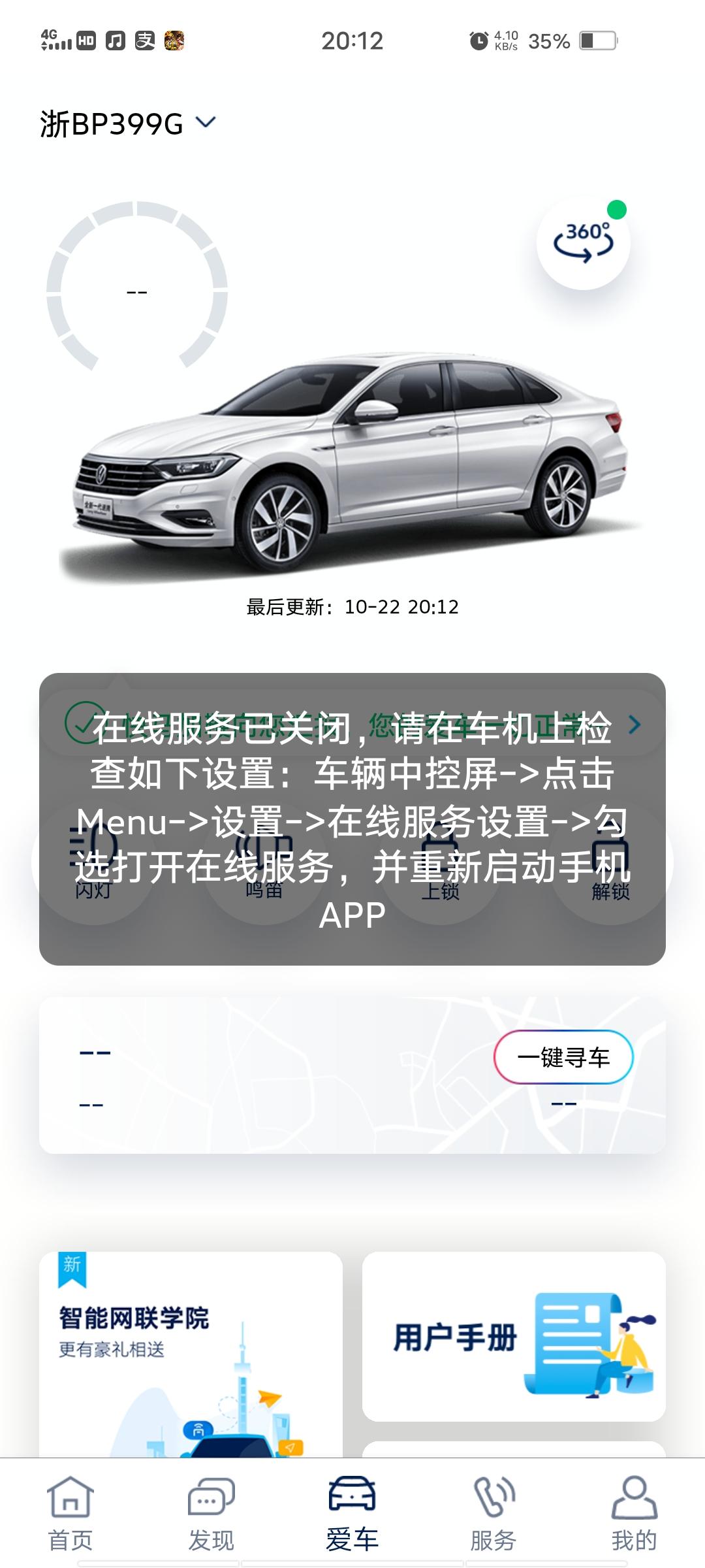 速腾上的中控屏上的在线服务在哪打开