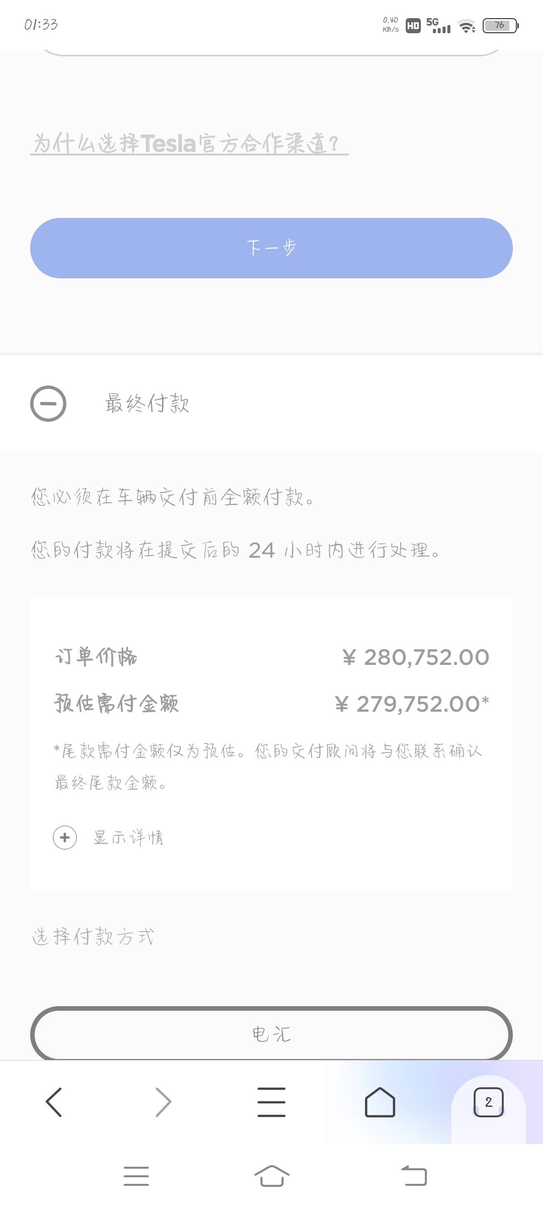 特斯拉Model Y 求教一下大佬们。我圣诞节下的单，交了定金。上面价格显示是28万多，已经生成订单。告诉我二月底三月份